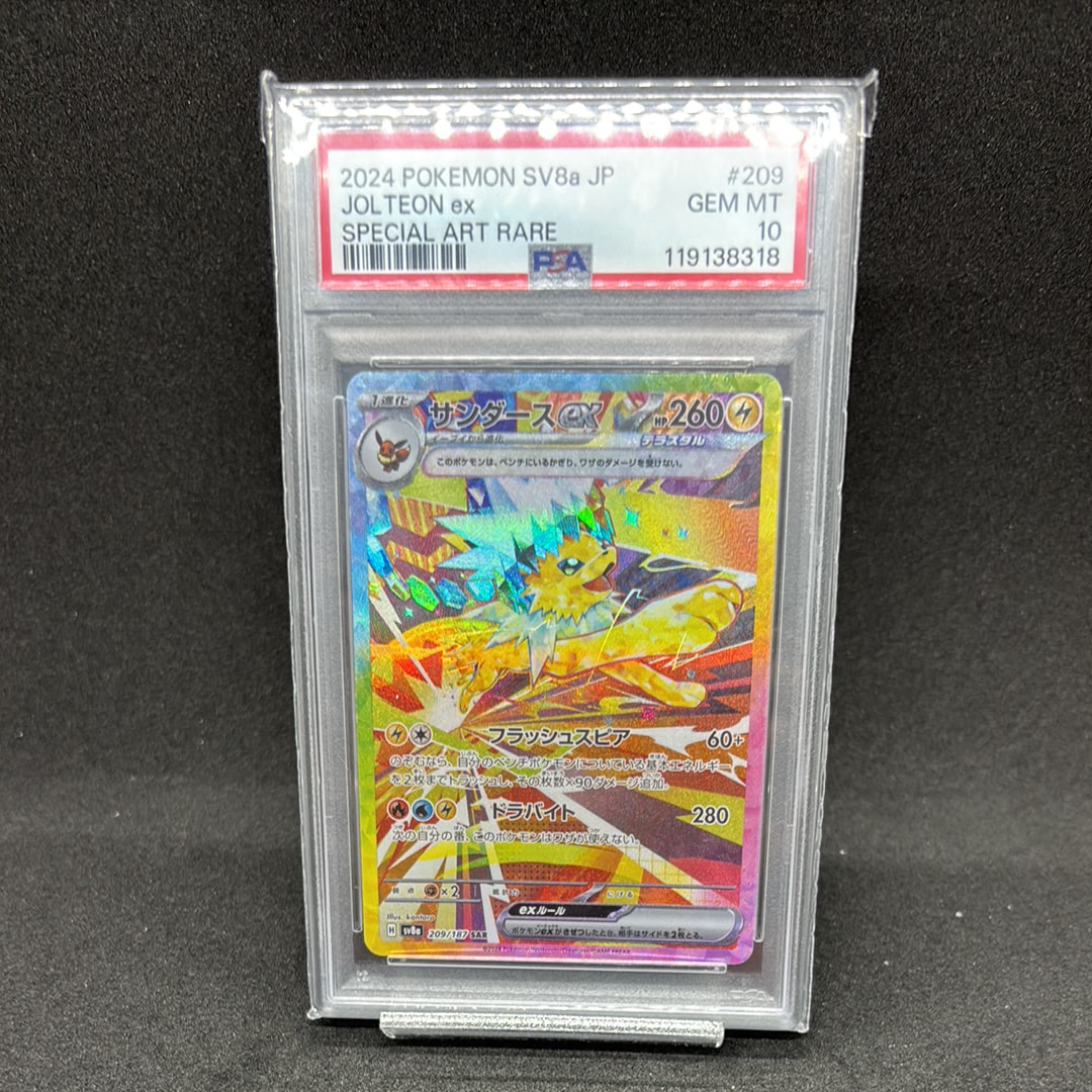 【PSA10】サンダースex SAR テラスタルフェスex テラスタルフェスex SAR】サンダースex 209/187 - マナソース