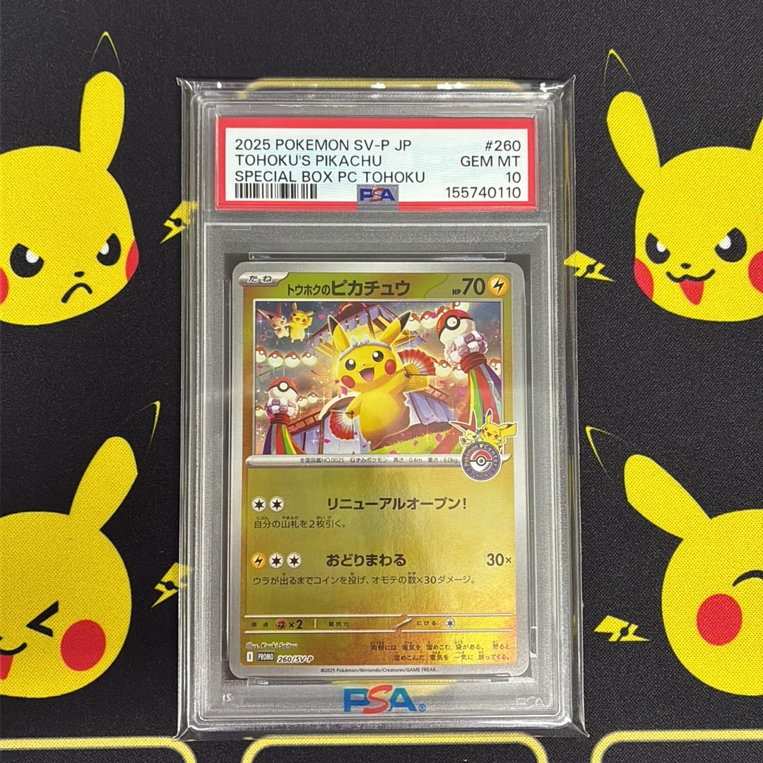 非連番 PSA10 7枚セット トウホクステッカー ピカチュウ ポケモン