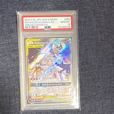 ソルガレオ&ルナアーラGX (リーリエ) SR :SA (ソルルナGX) [SM11b 063 ソルガレオ&ルナアーラGX (リーリエ) SR :SA (ソルルナGX) [SM11b 063