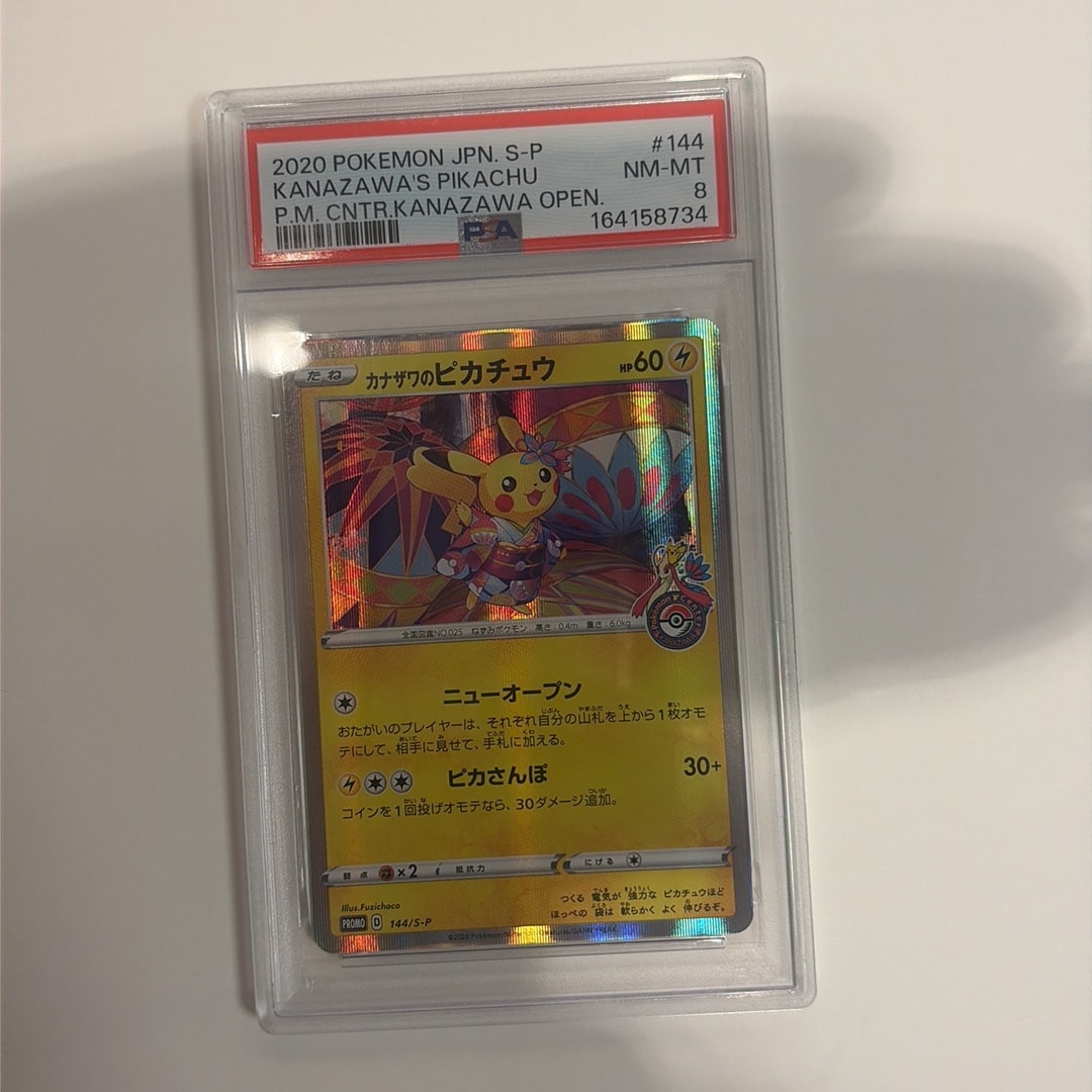PSA8以下】カナザワのピカチュウ: プロモ (マークあり) [S-P 144 PSA8以下】カナザワのピカチュウ: プロモ (マークあり) [S-P 144