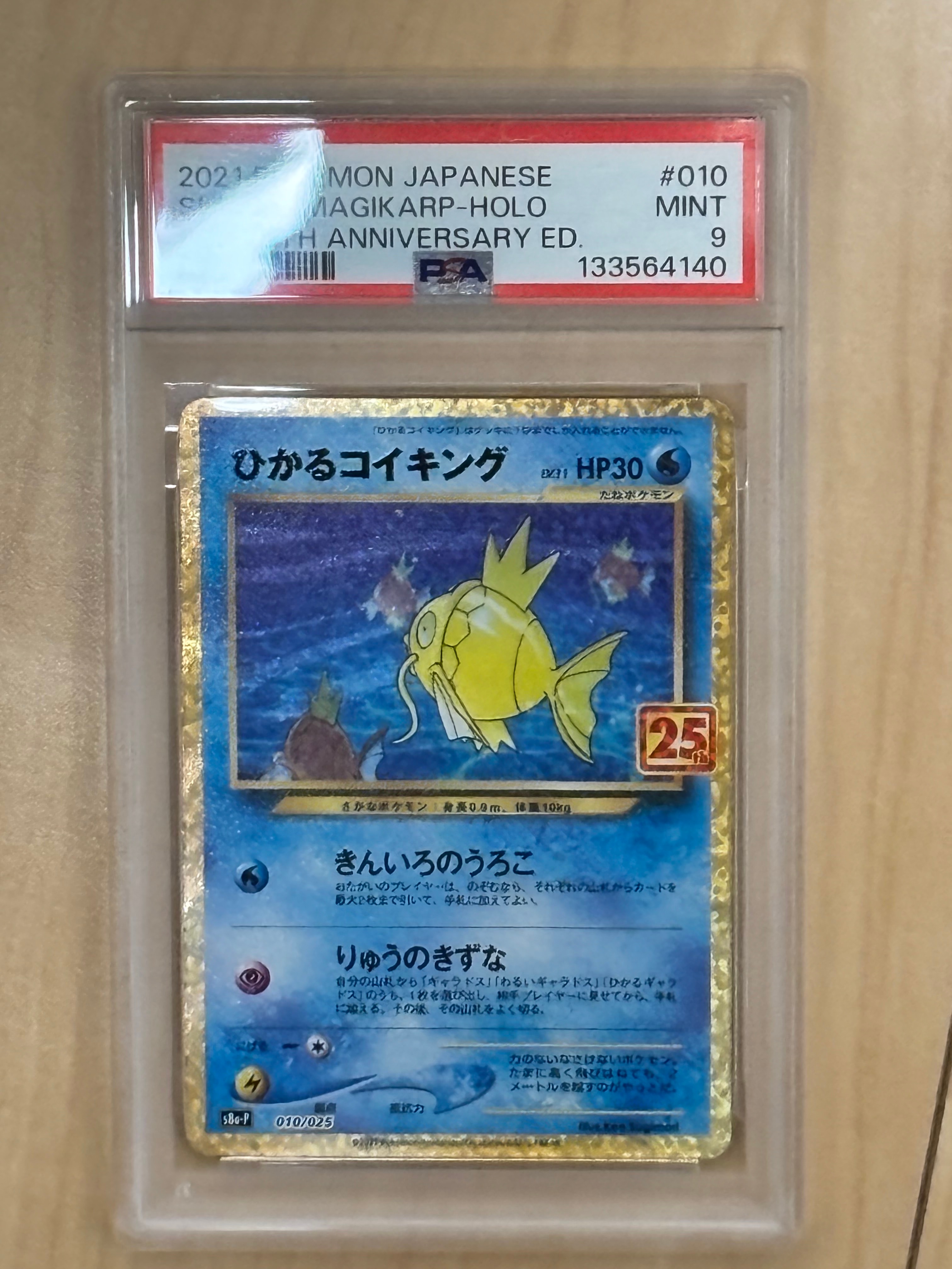 ひかるコイキング: プロモ[S8a-P 010/025](プロモカードパック 25th ANNIVERSARY edition)