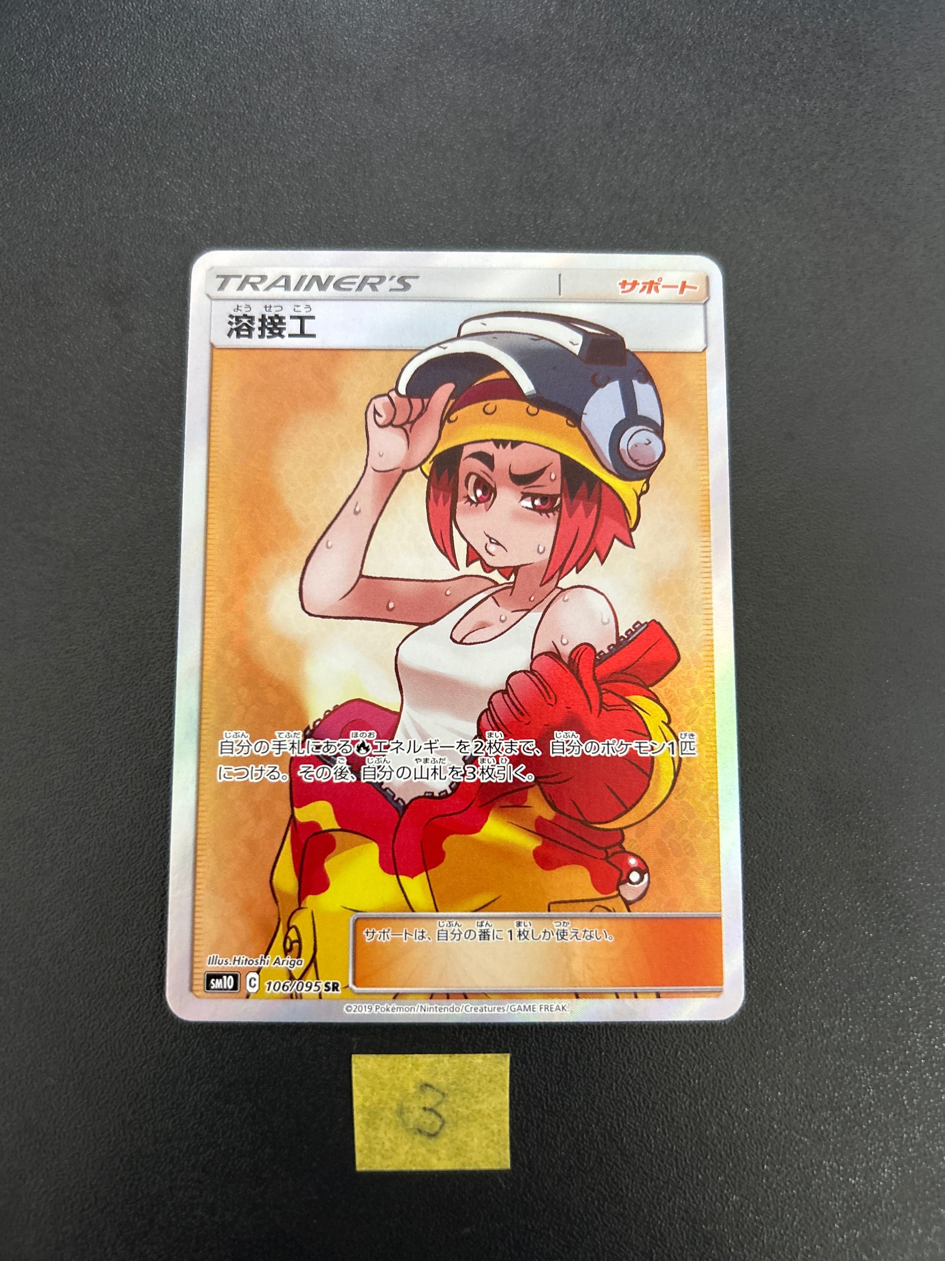 溶接工 SR[SM10 106/095](拡張パック「ダブルブレイズ」)