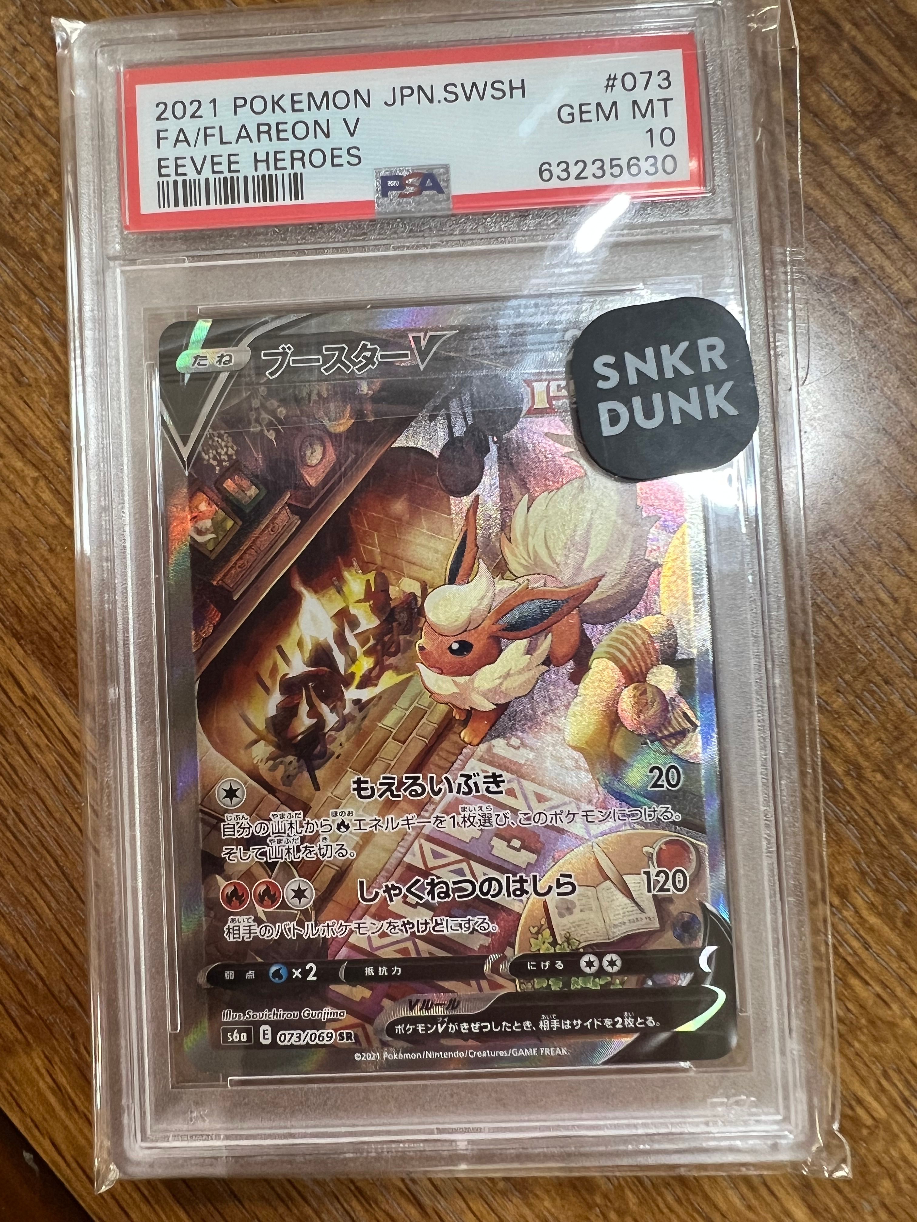 ブースターV SR: SA[S6a 073/069](強化拡張パック「イーブイヒーローズ」)