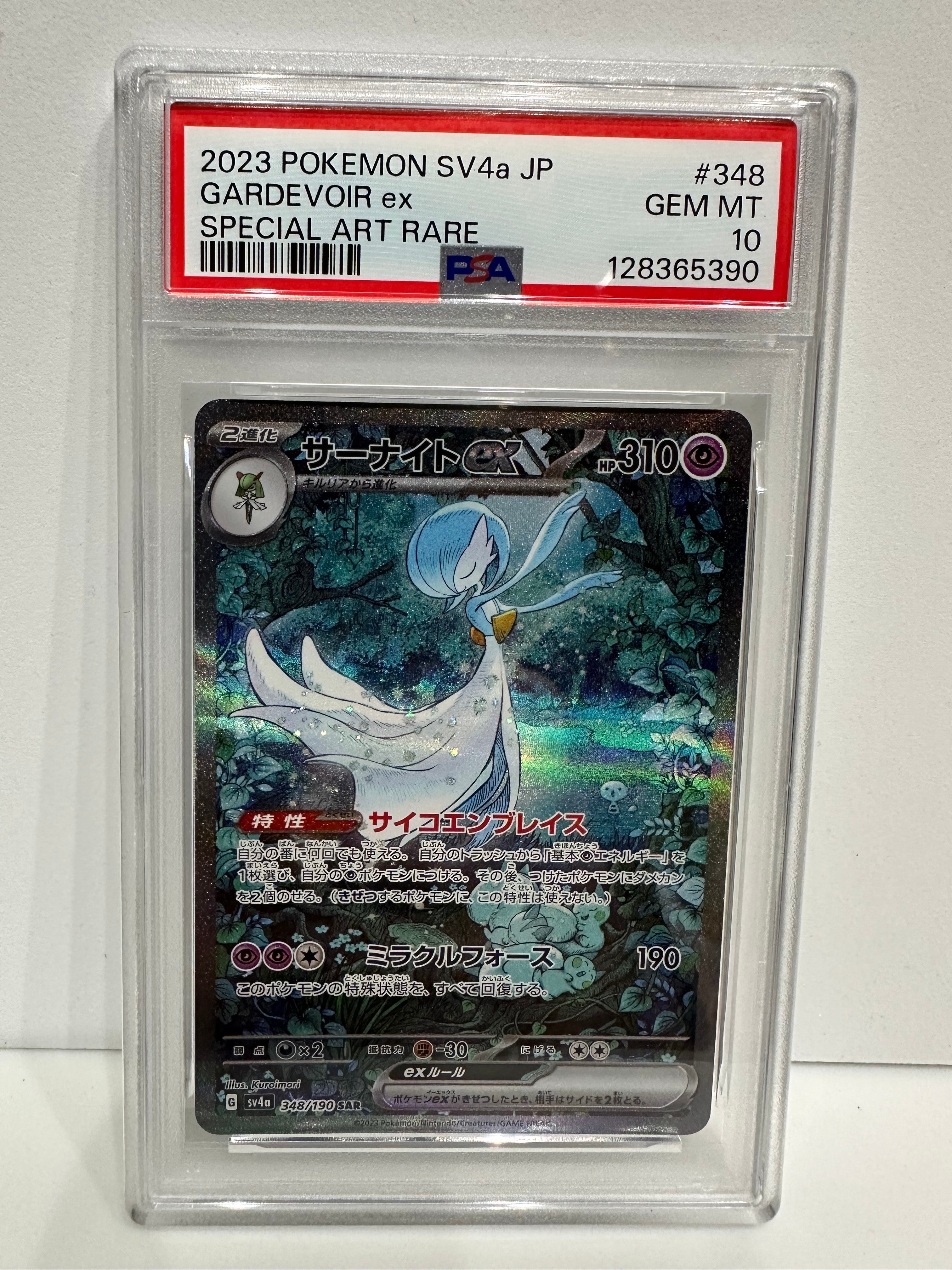 サーナイトex SAR [SV4a 348/190](ハイクラスパック「シャイニートレジャーex」)