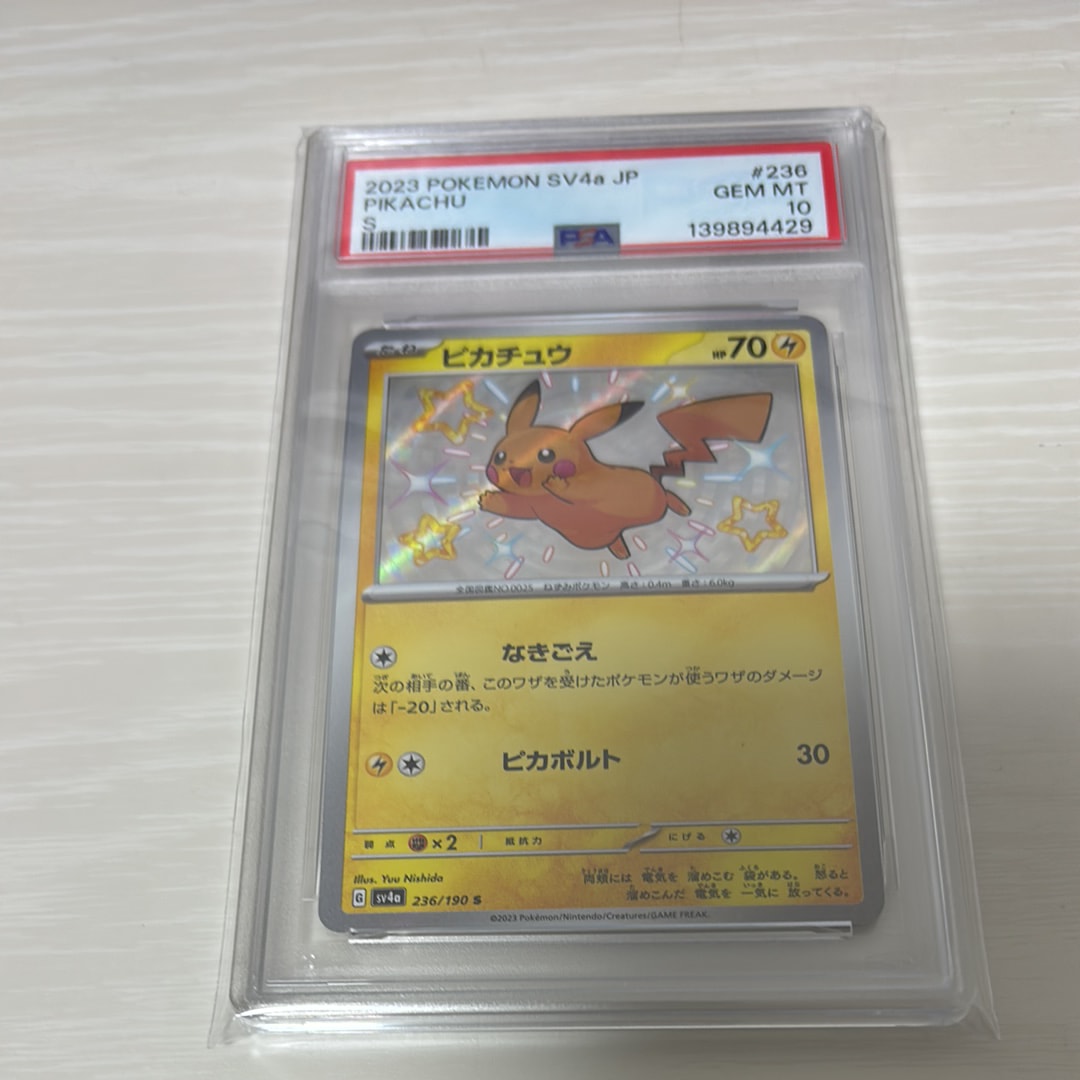 ピカチュウ S [SV4a 236/190](ハイクラスパック「シャイニートレジャーex」)