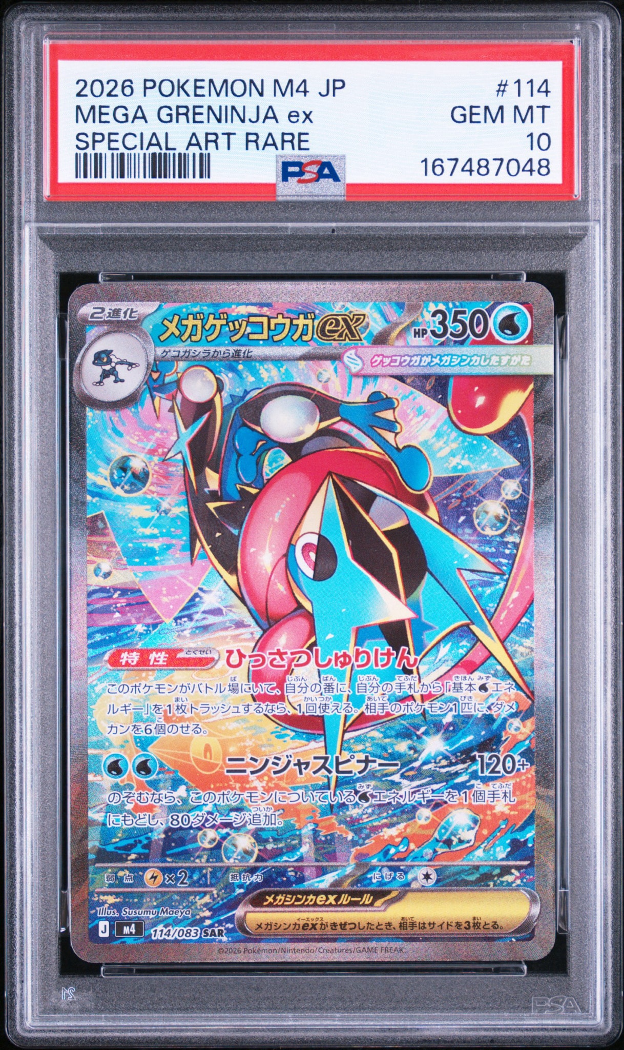 PSA10】マオ SR[SM2L 055/050](拡張パック「アローラの月光」) 1枚の