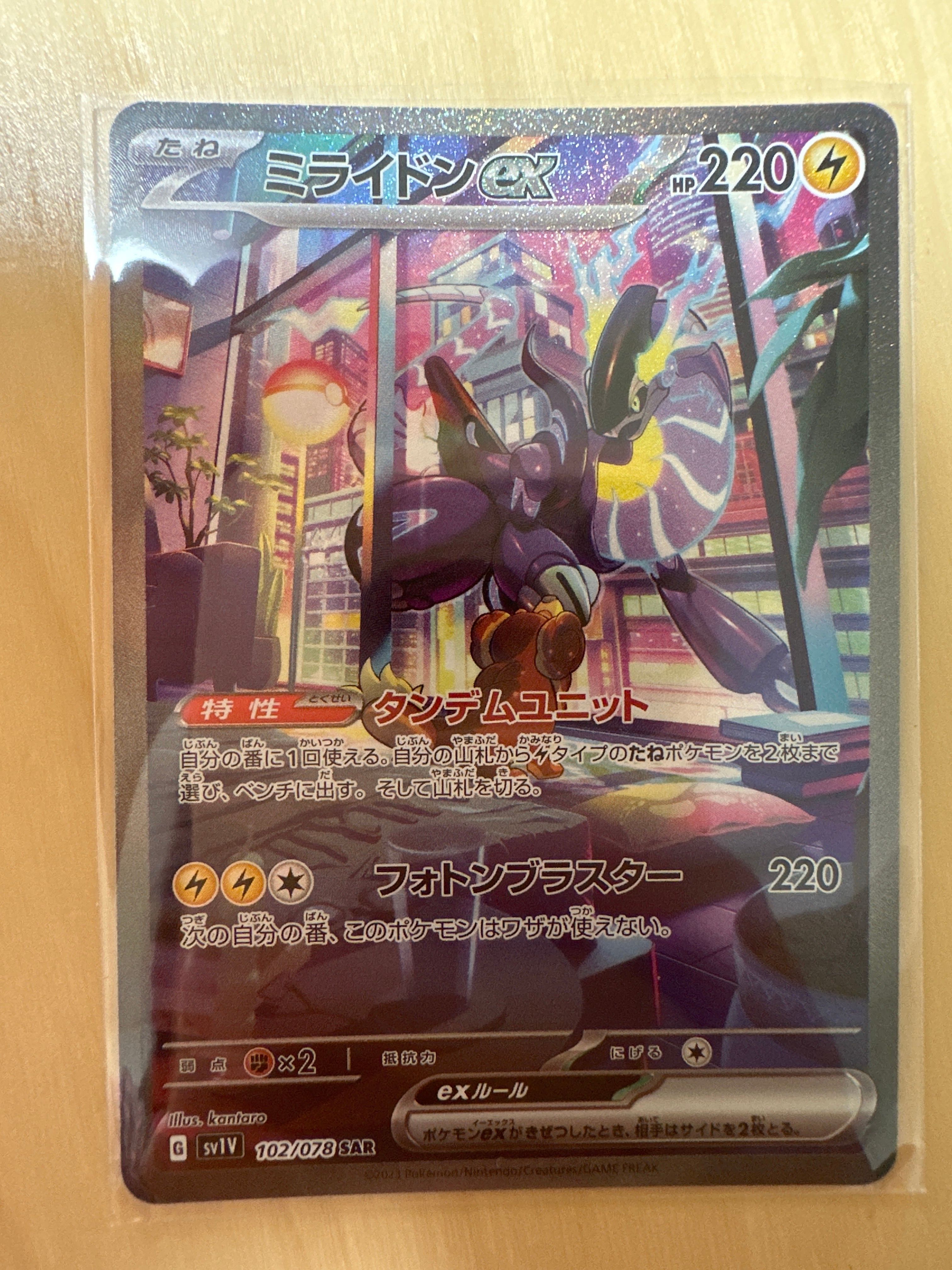 ミライドンex SAR[SV1V 102/078](スカーレット&バイオレット 拡張パック「バイオレットex」)
