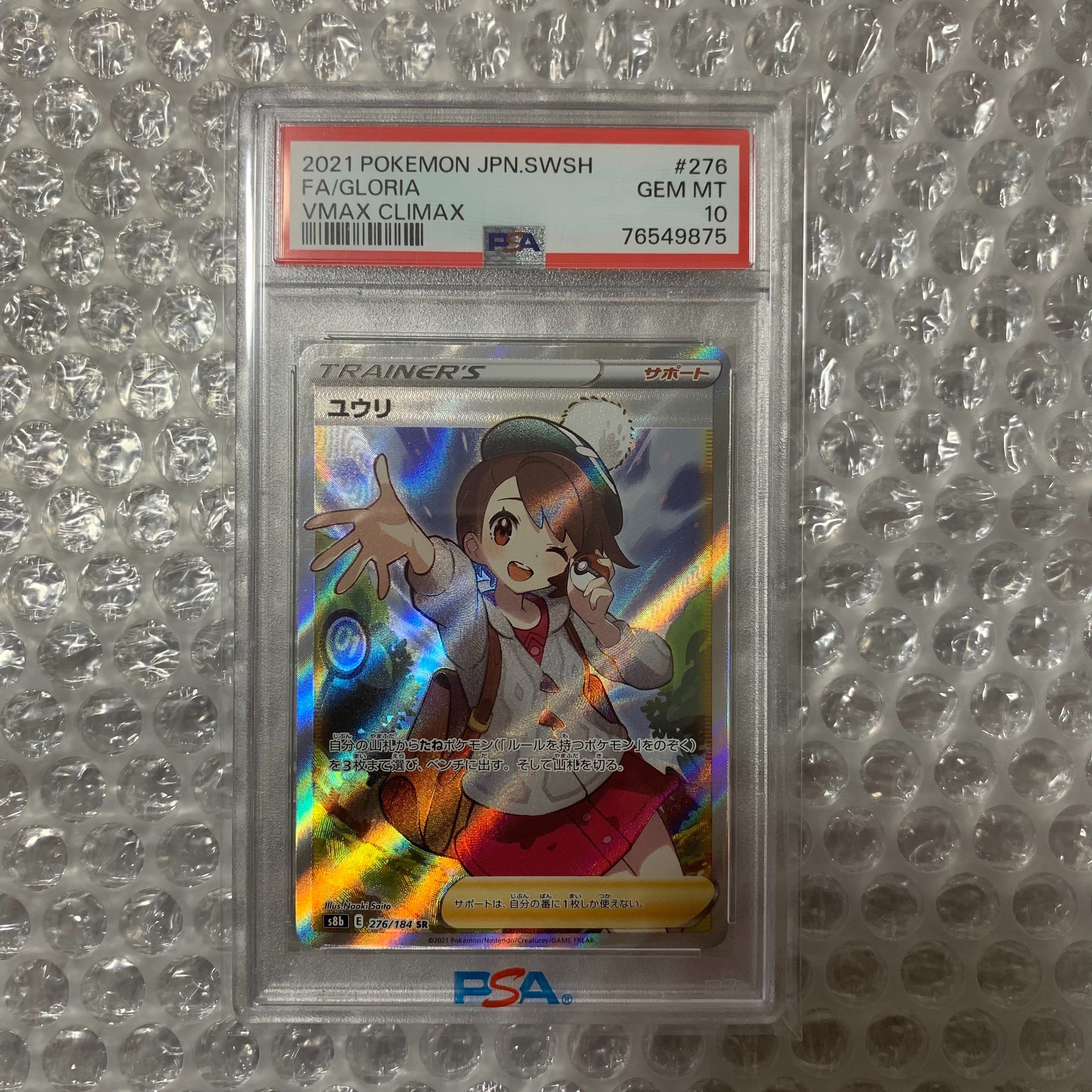 ユウリ SR[S8b 276/184](ハイクラスパック「VMAXクライマックス」)