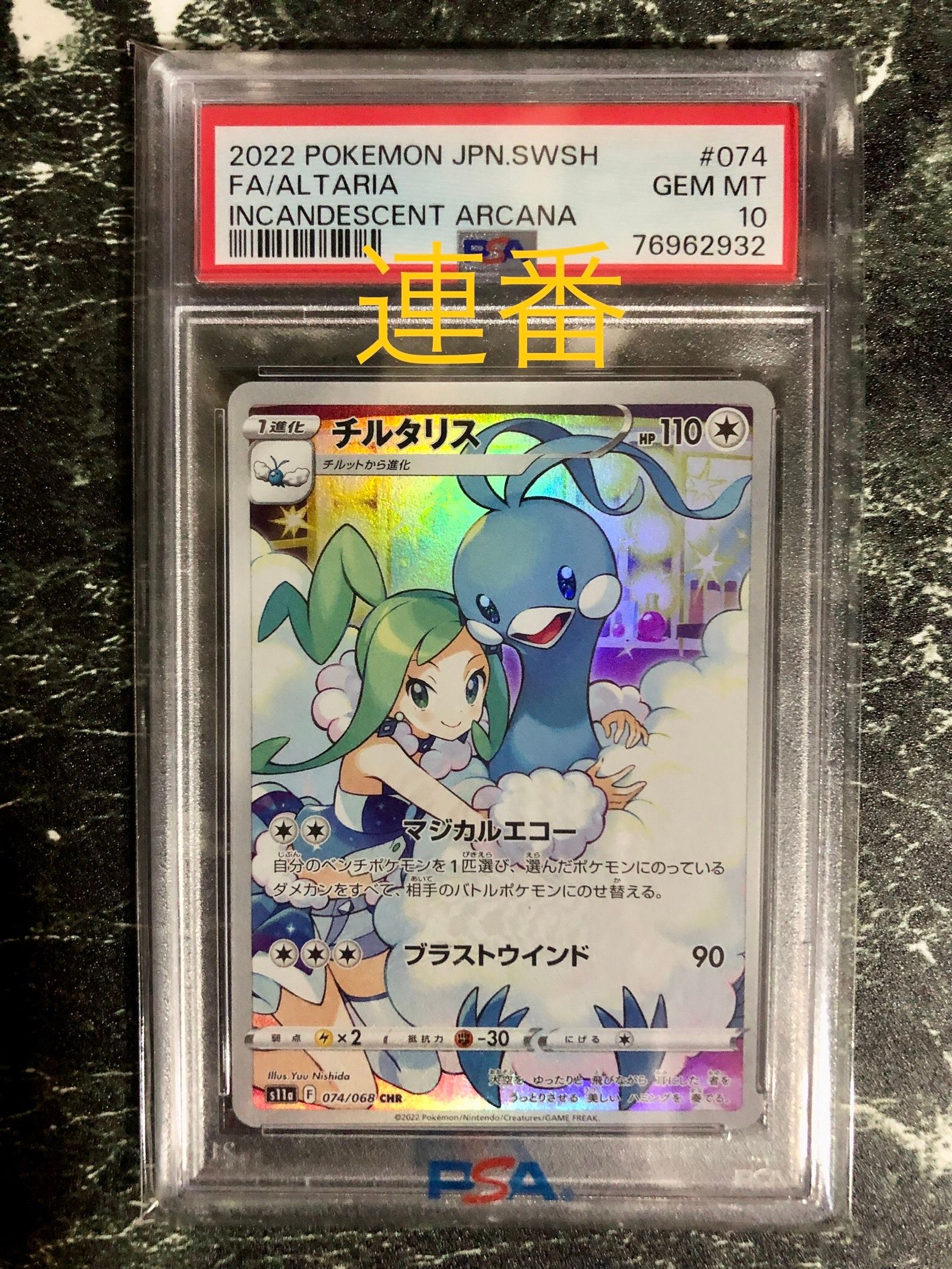 チルタリス CHR [s11a 074/068](強化拡張パック『白熱のアルカナ』)