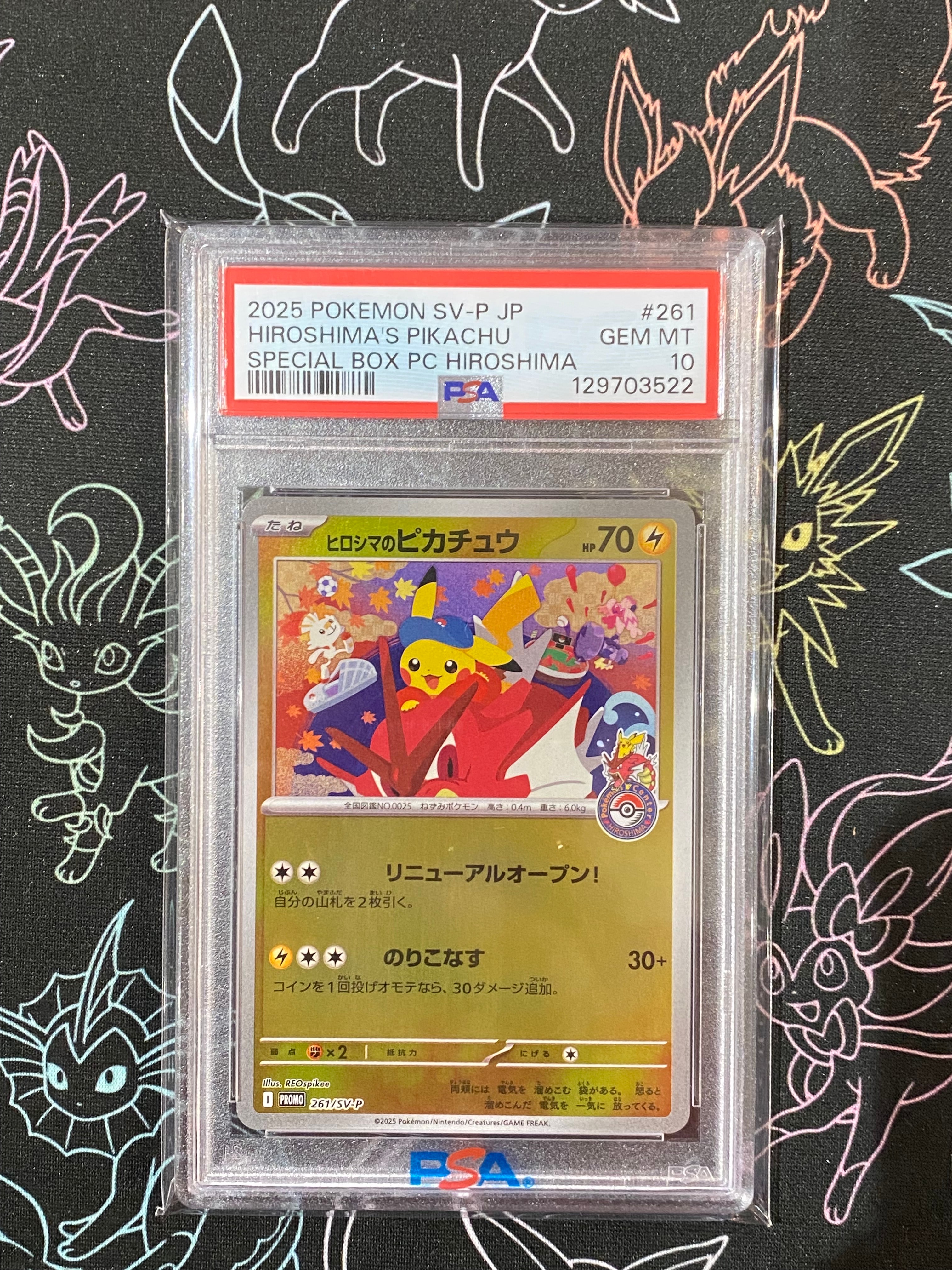 ヒロシマのピカチュウ P [SV-P 261](スペシャルBOX「ポケモンセンターヒロシマ」)
