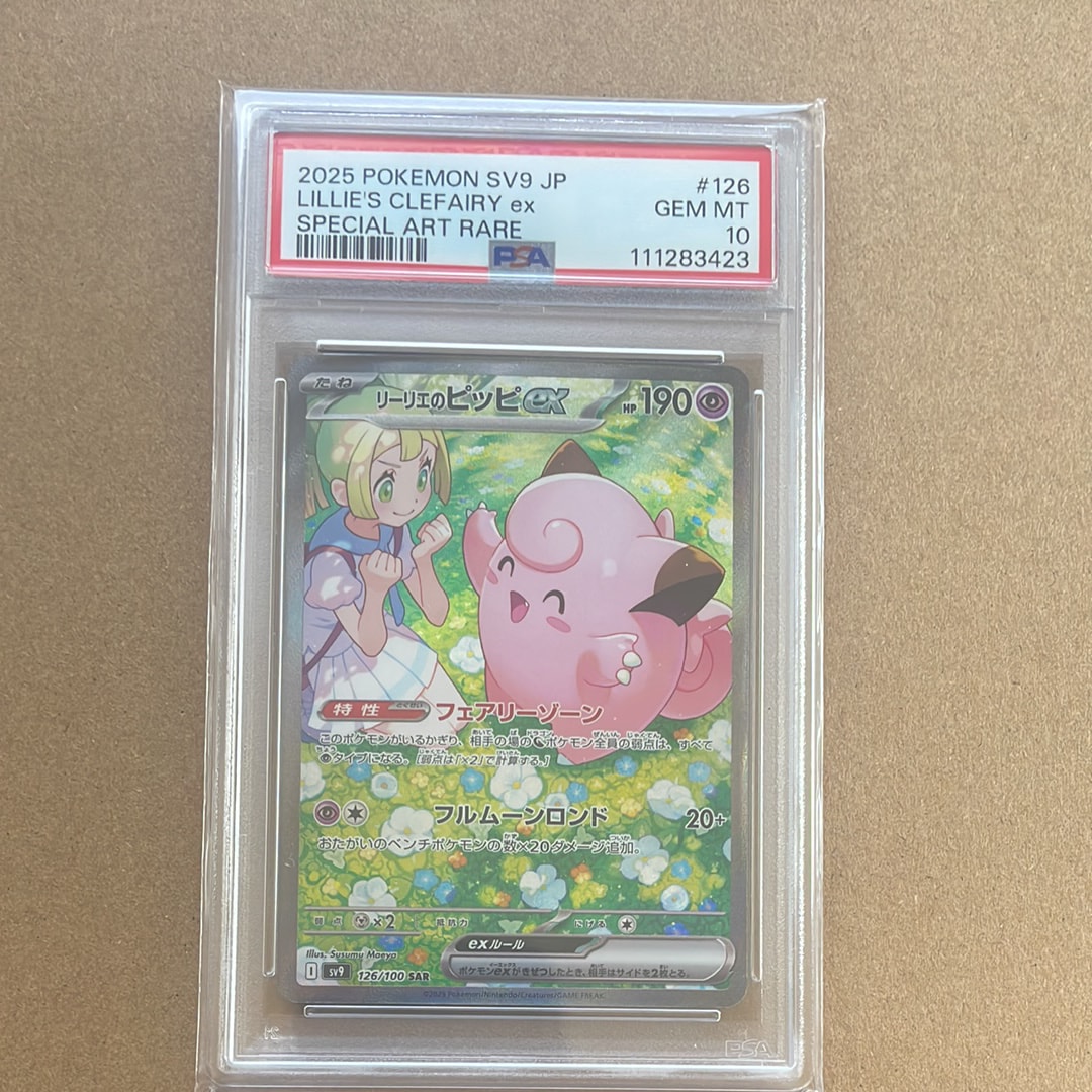リーリエのピッピex SAR [SV9 126/100](拡張パック「バトルパートナーズ」)