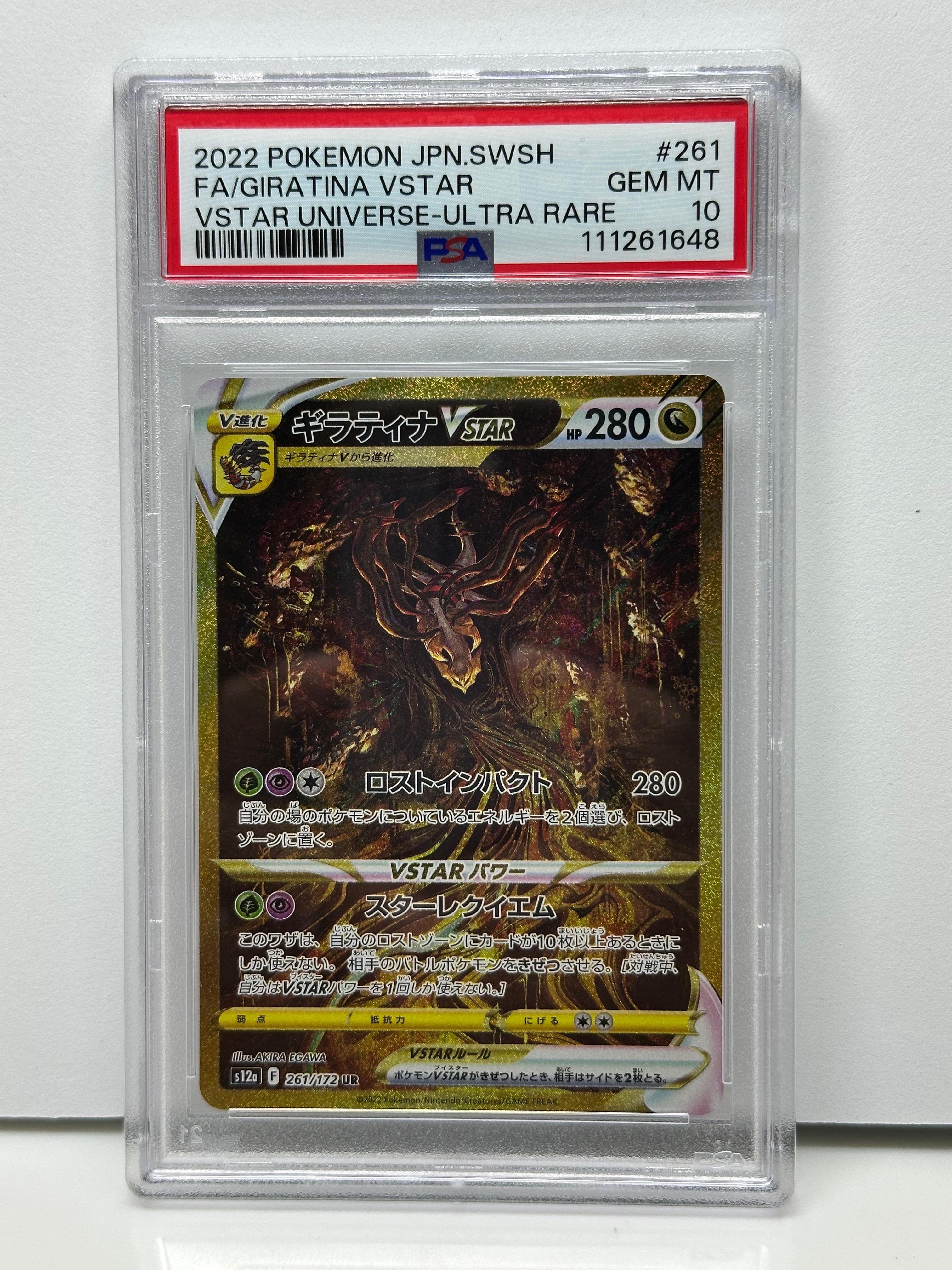 ギラティナVSTAR UR[s12a 261/172](ハイクラスパック「VSTARユニバース」)
