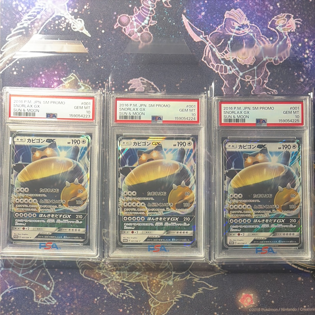 カビゴンGX P [SM-P 001](プロモーションカード「ニンテンドー3DSソフト ポケットモンスター サン・ムーン パッケージ版 早期購入特典」)