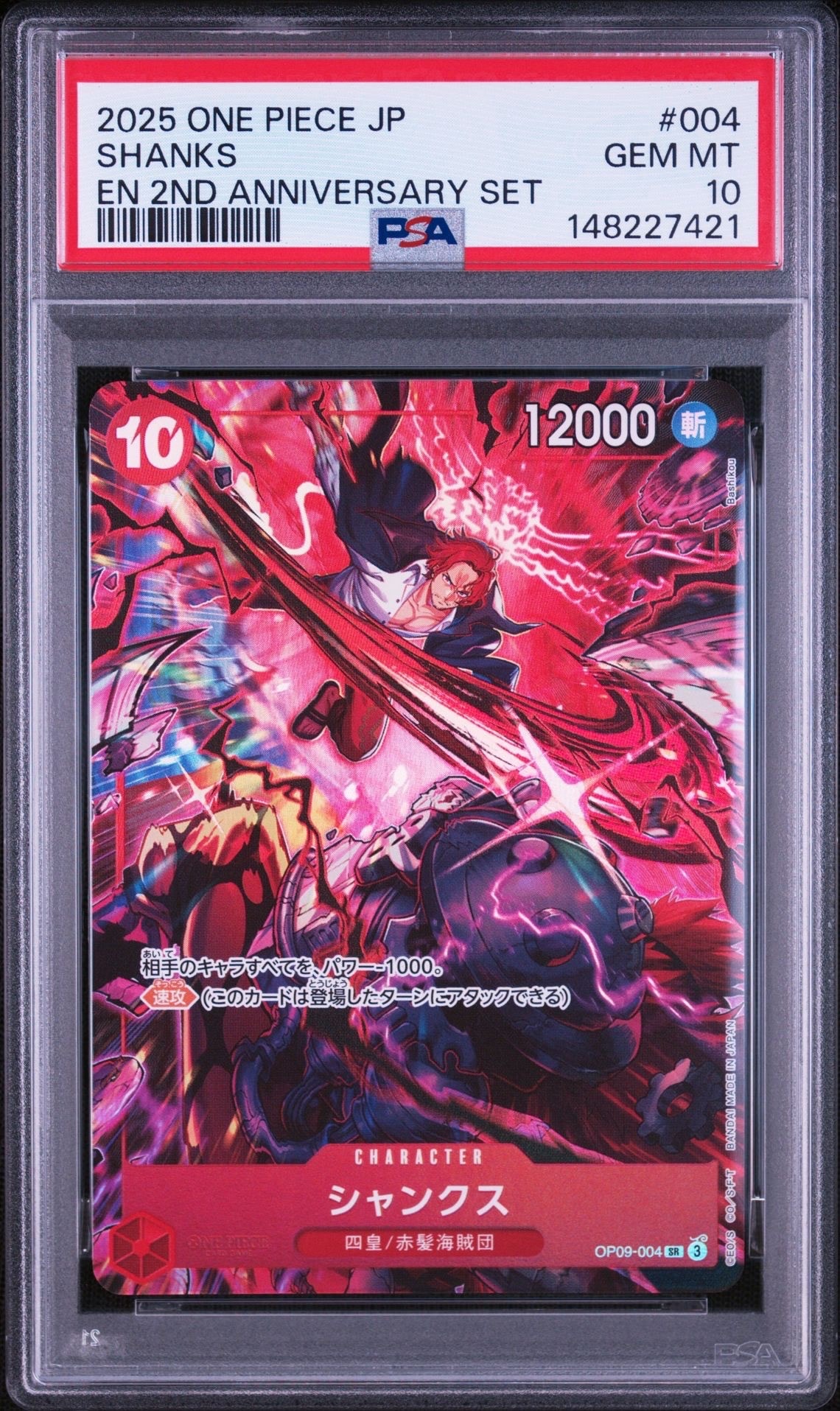 シャンクス SR [OP09-004](アニバーサリーセット「イングリッシュ 2nd