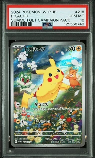 ピカチュウ P [SV-P 218](プロモカードパック「ポケカの夏がキタ!プロモカードGetキャンペーン!」)