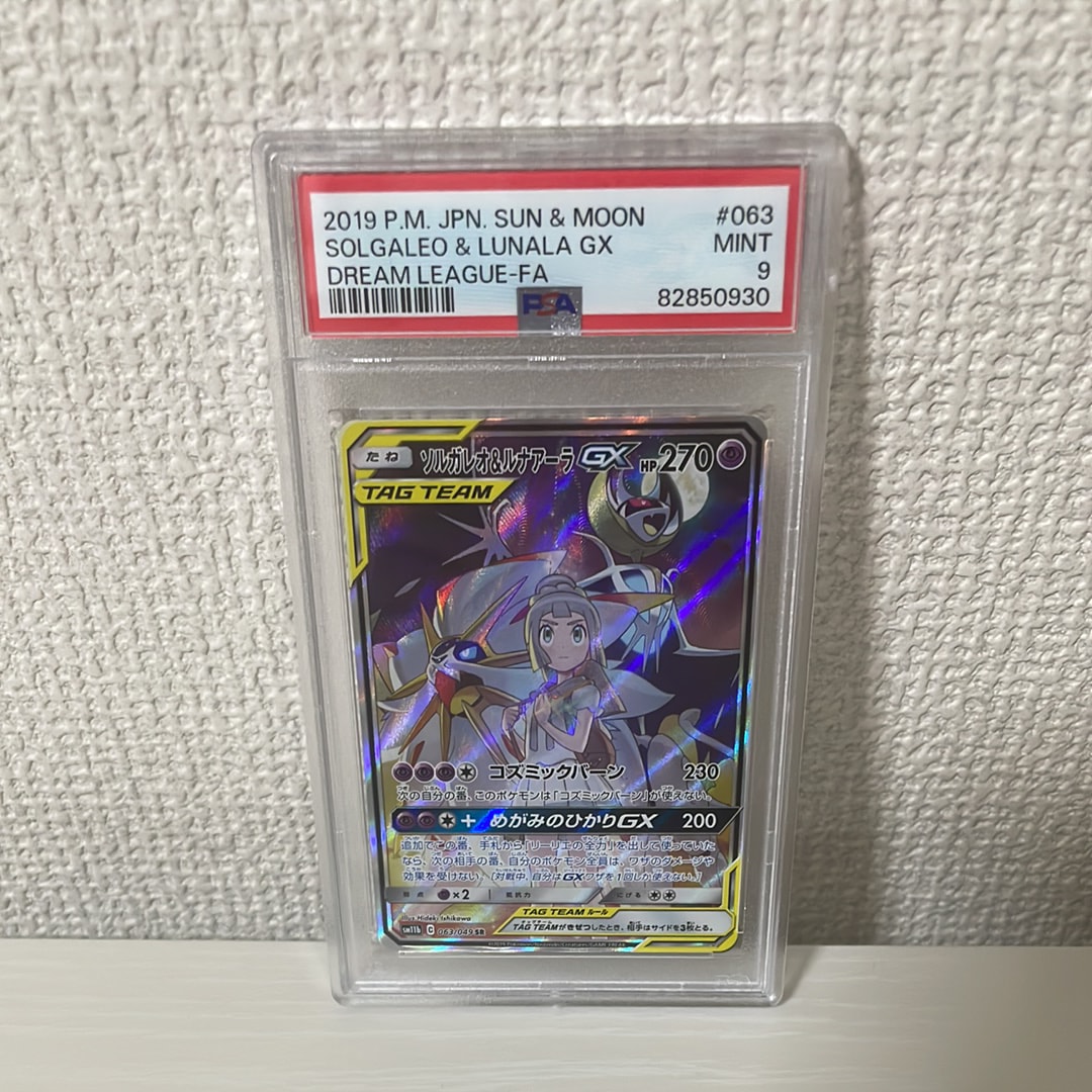 PSA10】ソルガレオ&ルナアーラGX (リーリエ) SR :SA (ソルルナGX