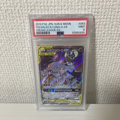 ソルガレオ&ルナアーラGX (リーリエ) SR :SA (ソルルナGX) [SM11b 063 ソルガレオ&ルナアーラGX (リーリエ) SR :SA (ソルルナGX) [SM11b 063