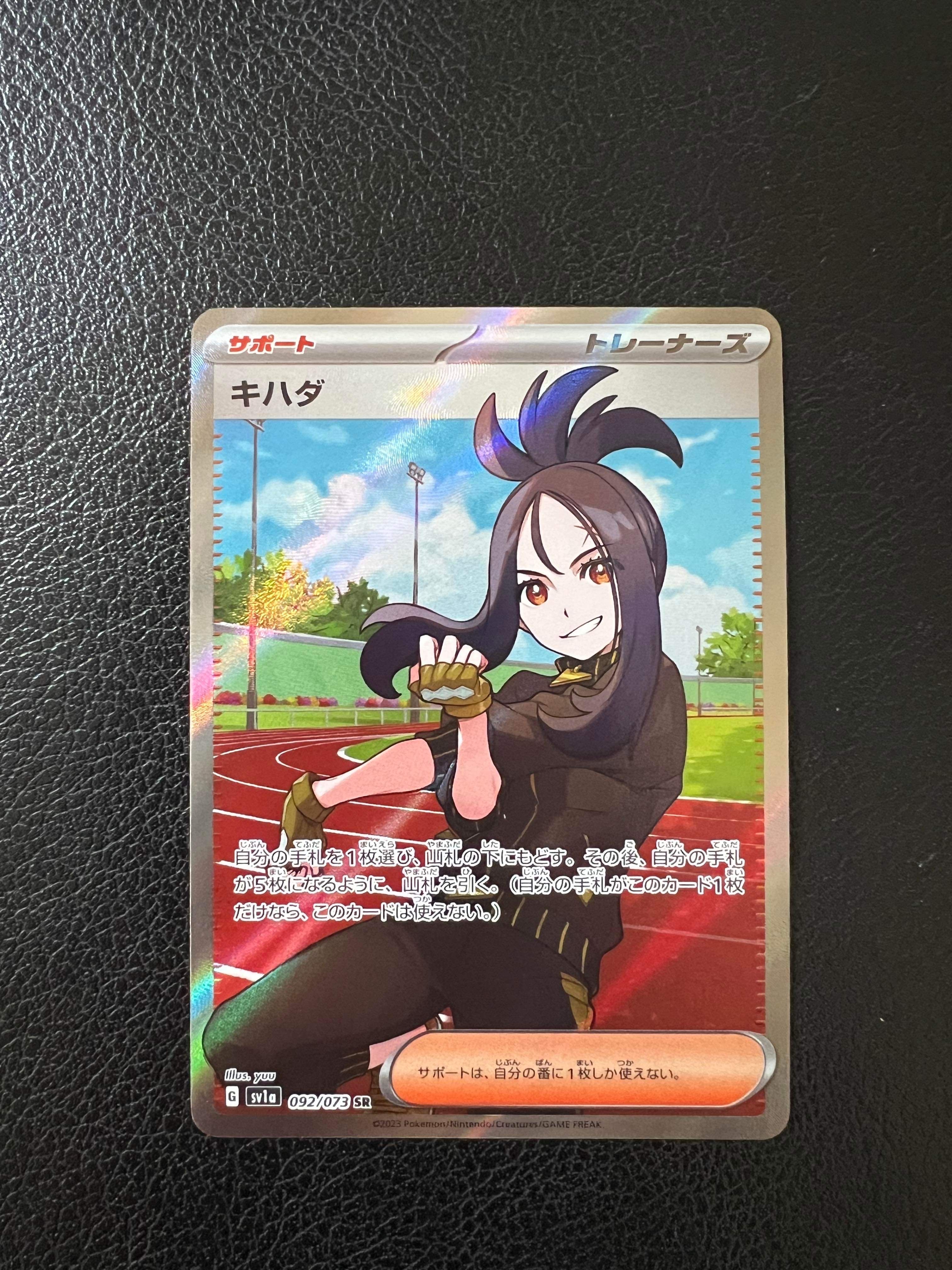 キハダ SR[SV1a 092/073](スカーレット&バイオレット 拡張パック「トリプレットビート」)