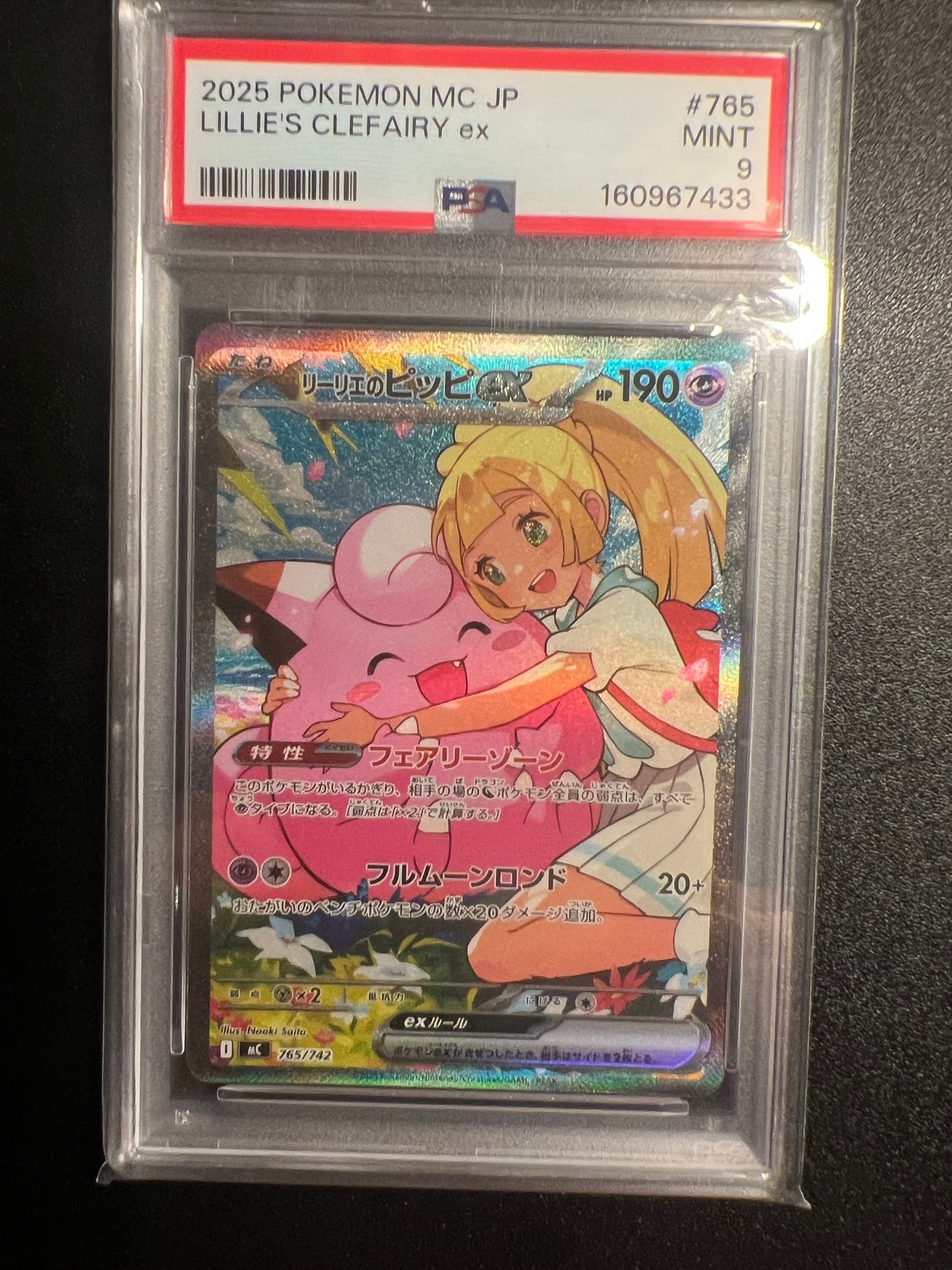 PSA9】リーリエのピッピex SAR仕様 [MC 765/742](スタートデッキ100