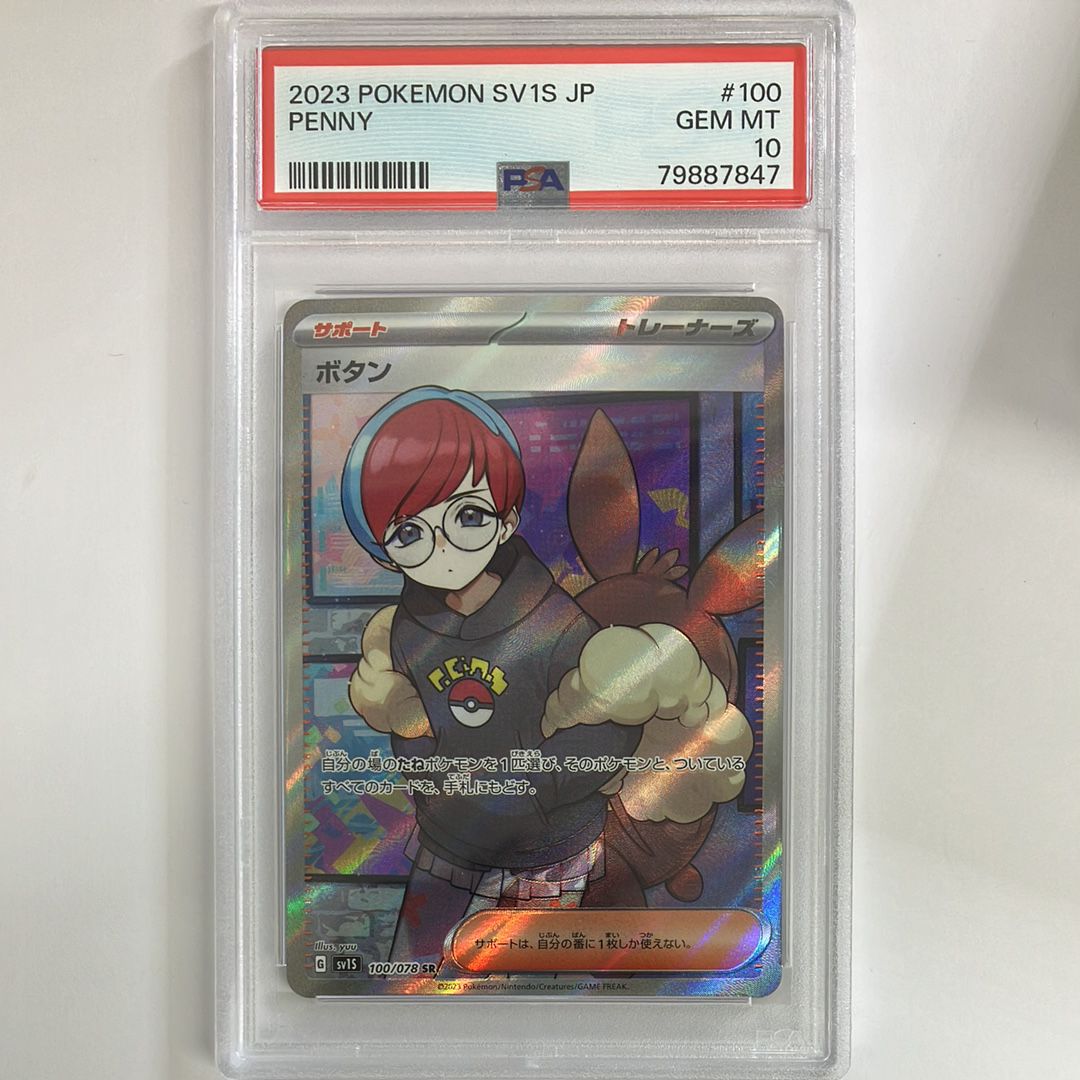 ボタン SR[SV1S 100/078](スカーレット&バイオレット 拡張パック「スカーレットex」)