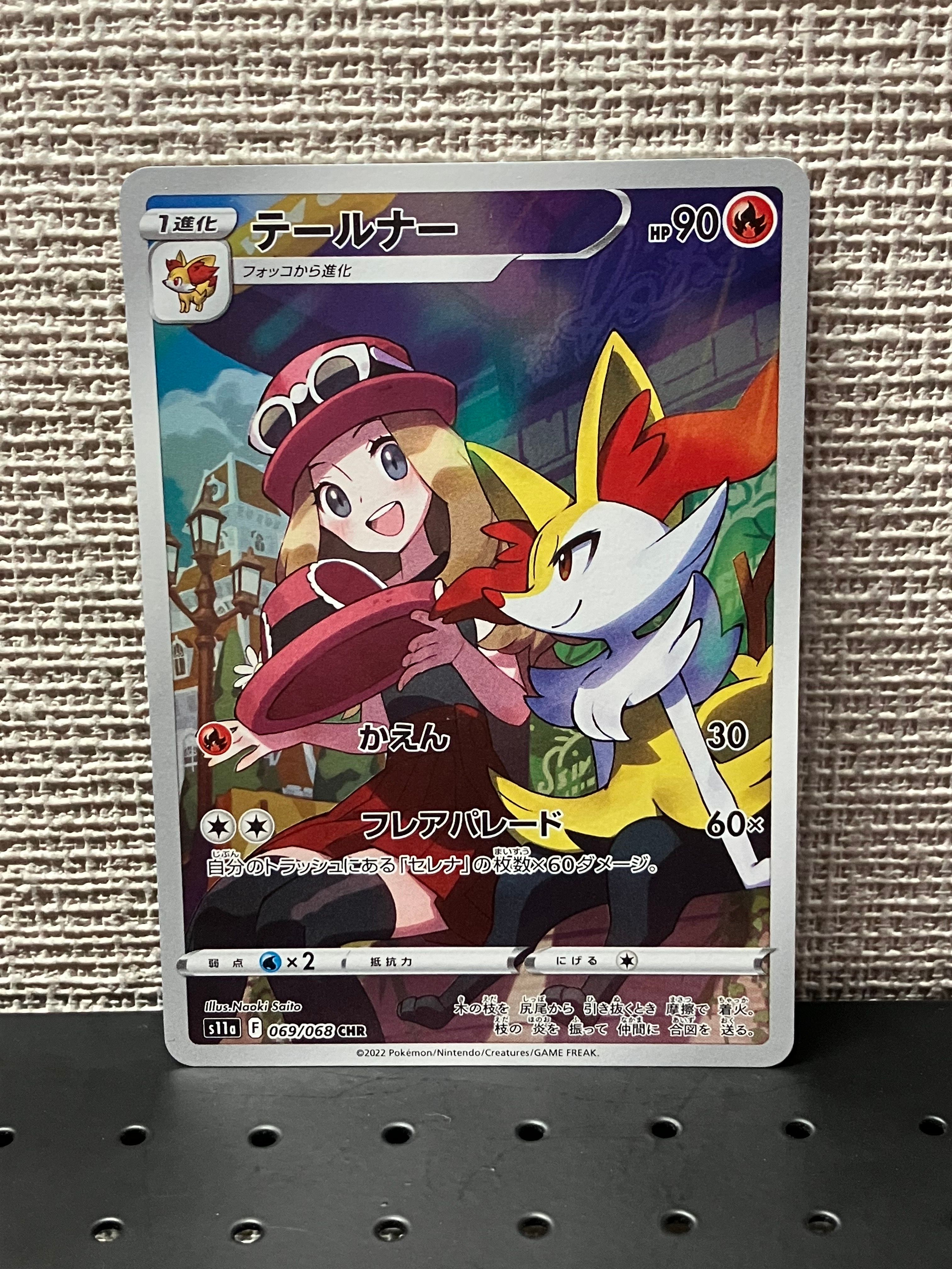 テールナー CHR [s11a 069/068](強化拡張パック『白熱のアルカナ』)