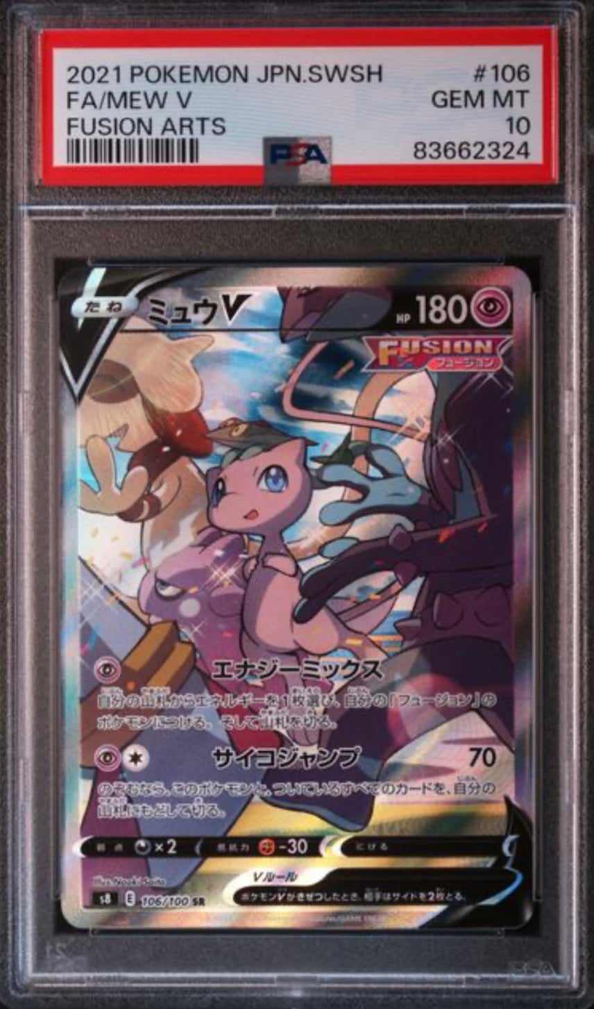 ミュウV SR ソード&シールド 拡張パック フュージョンアーツ キラ 106 ミュウV SR ソード&シールド 拡張パック フュージョンアーツ キラ 106