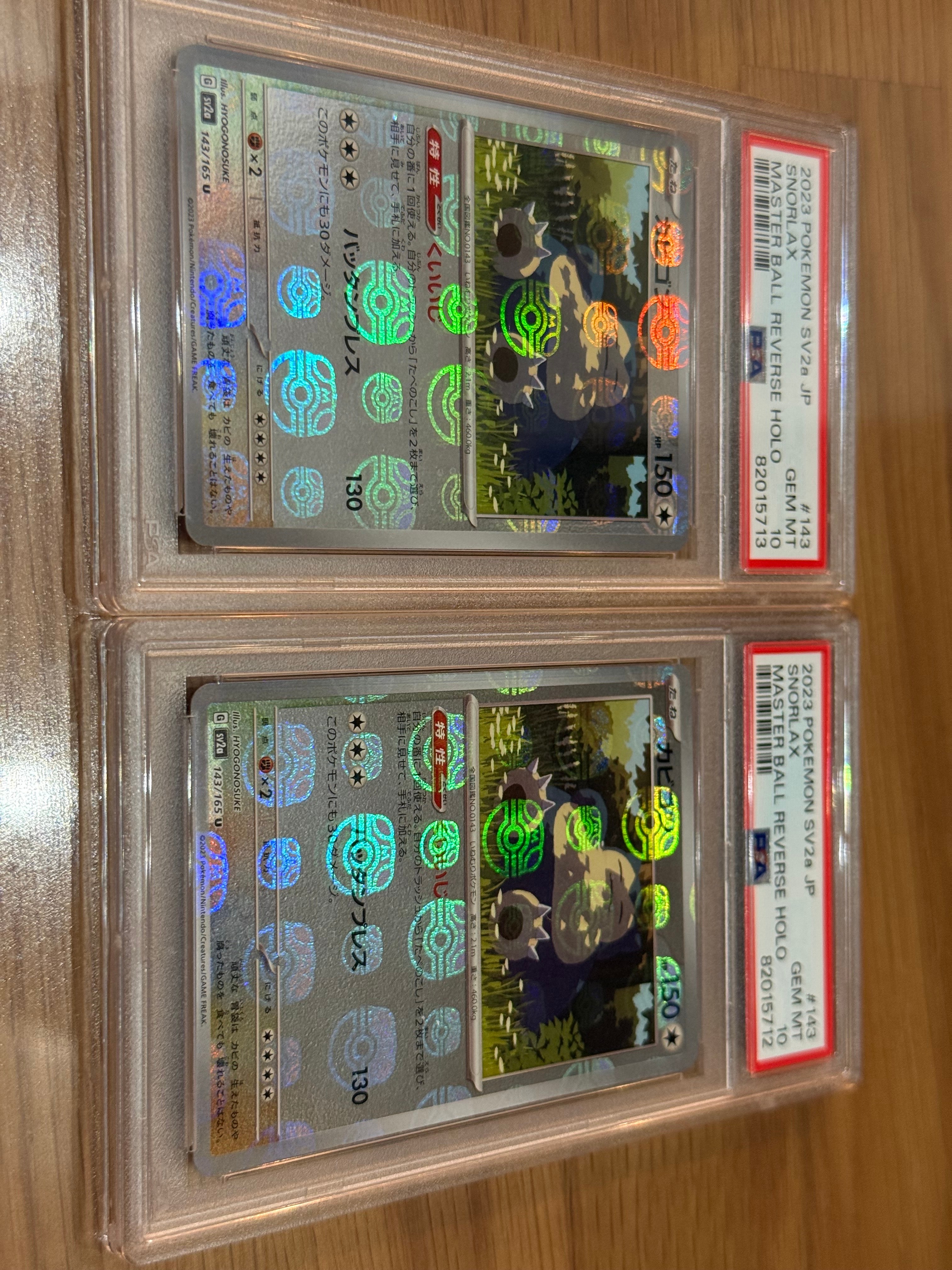 カビゴン U: マスターボールミラー[SV2a 143/165](強化拡張パック「ポケモンカード151」)