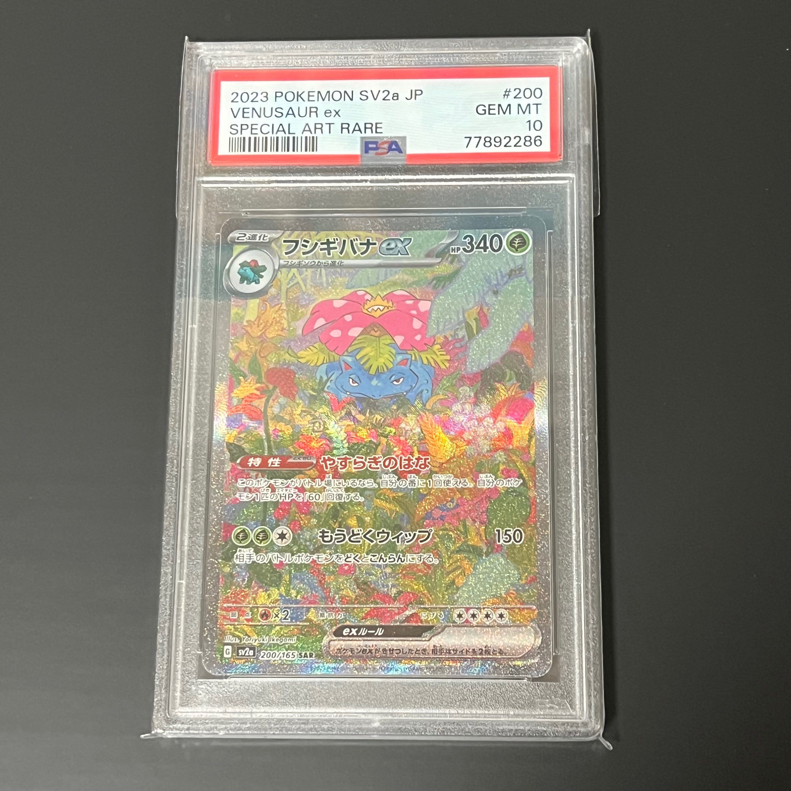 フシギバナex SAR[SV2a 200/165](強化拡張パック「ポケモンカード151」)