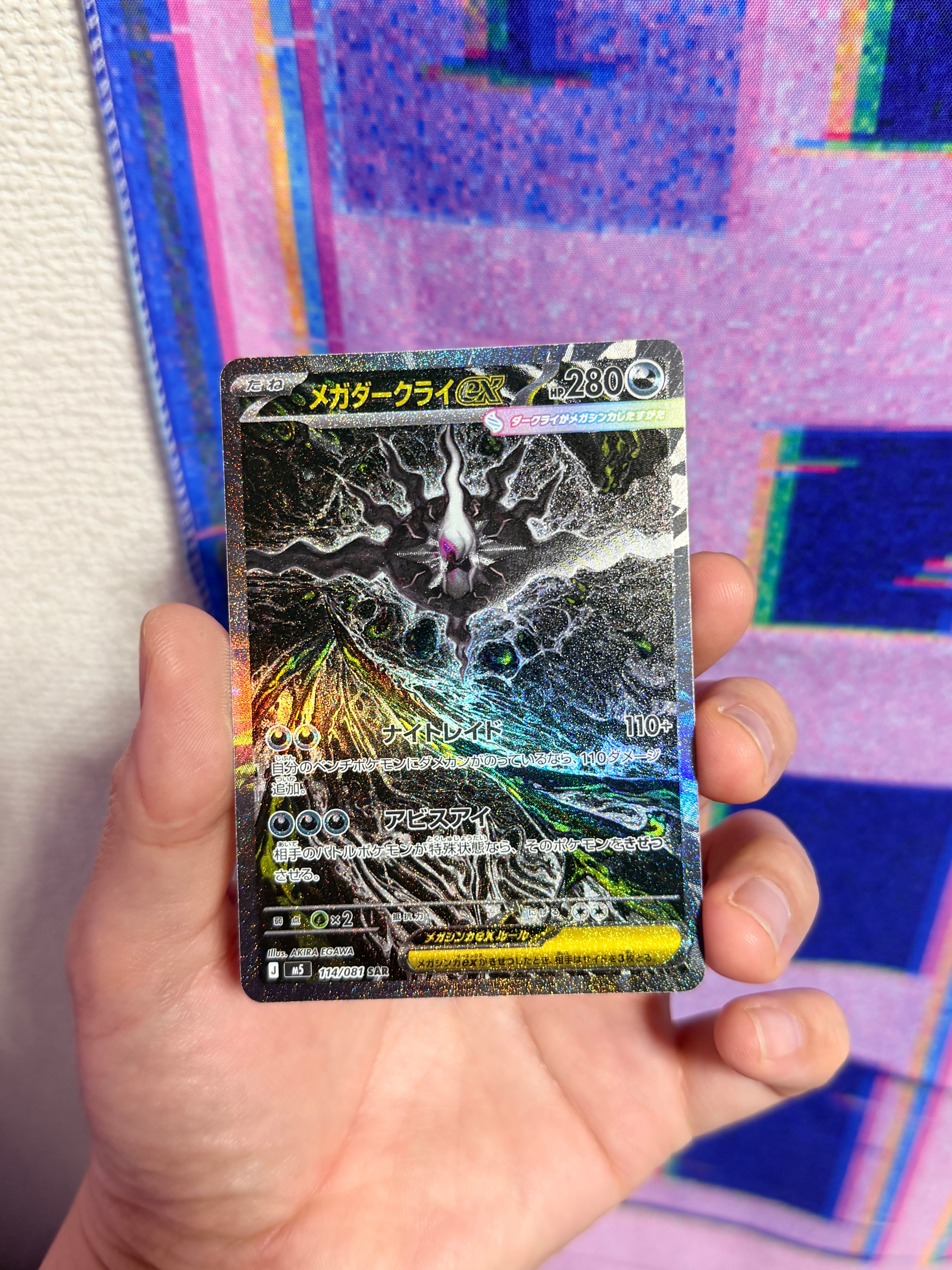 メガダークライex SAR [M5 114/081](拡張パック「アビスアイ」)