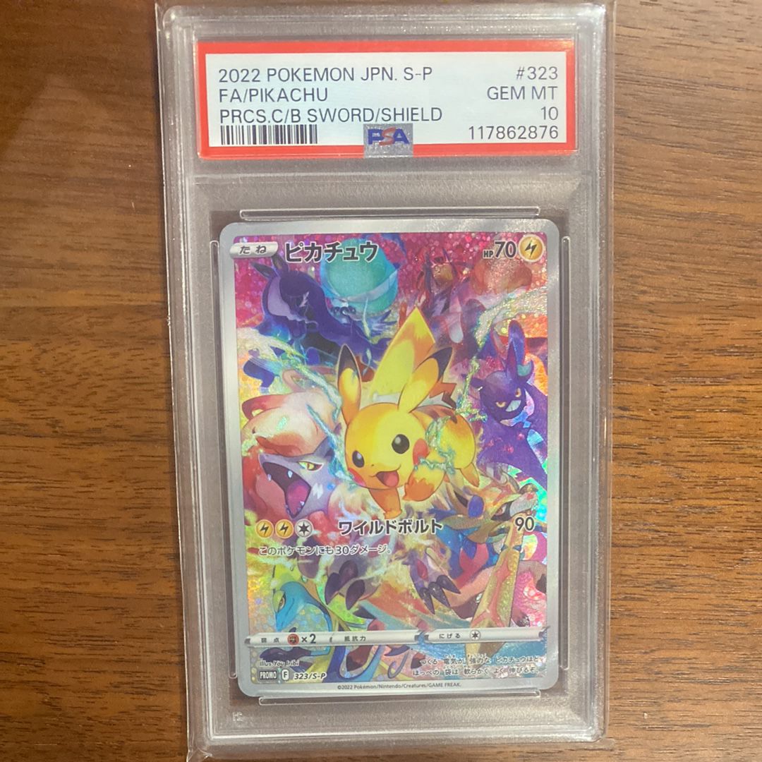 ピカチュウ: プロモ[323 S-P](プロモーションカード「プレシャス コレクターボックス ソード&シールド」)