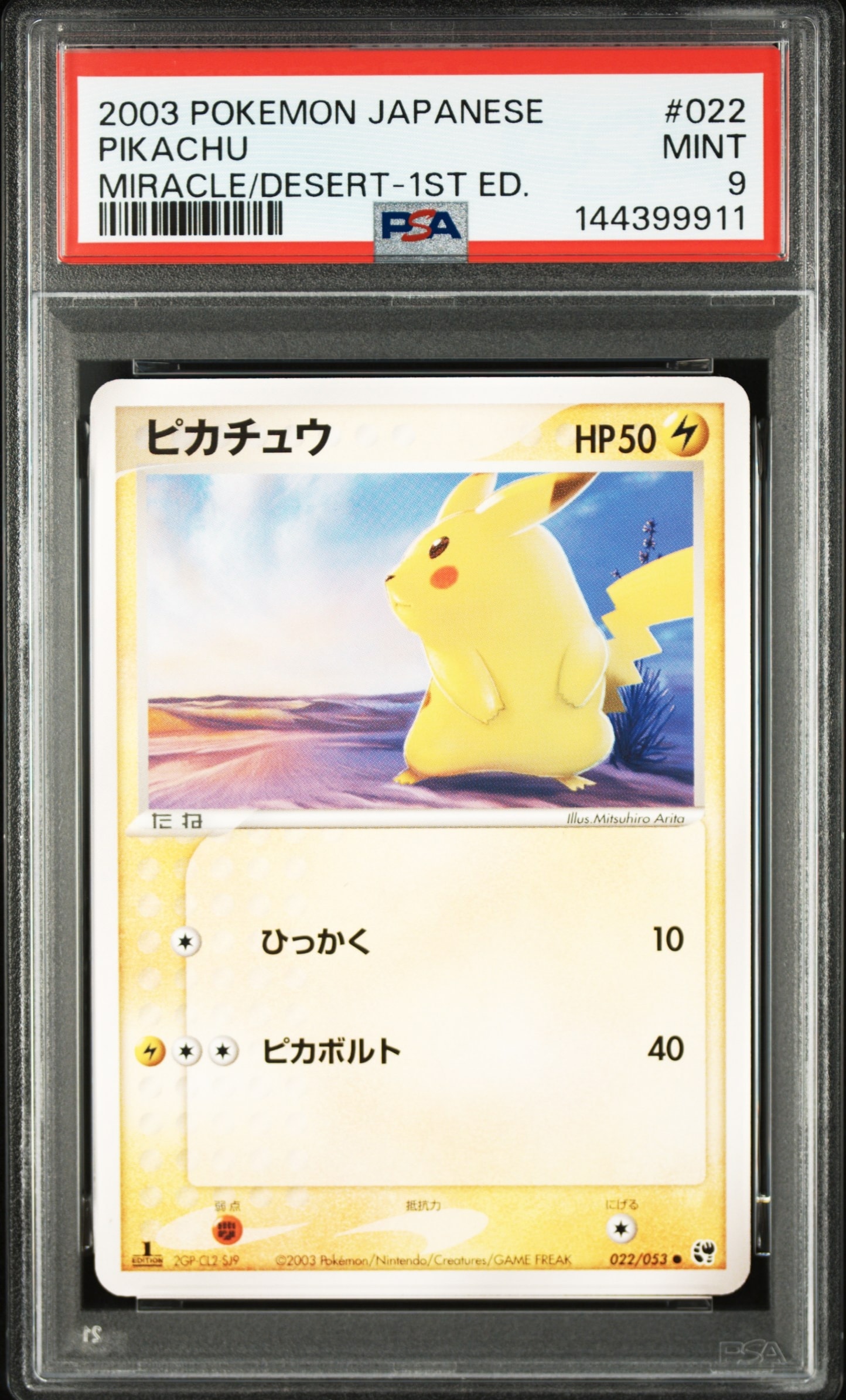 PSA10】ピカチュウ ○ :1ED [ADV2 022/053](拡張パック第2弾「砂漠のき