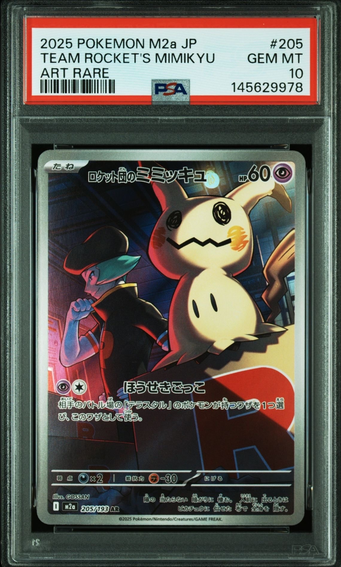 ギャラドスごっこピカチュウ: プロモ[XY-P 151/XY-P](プロモーション