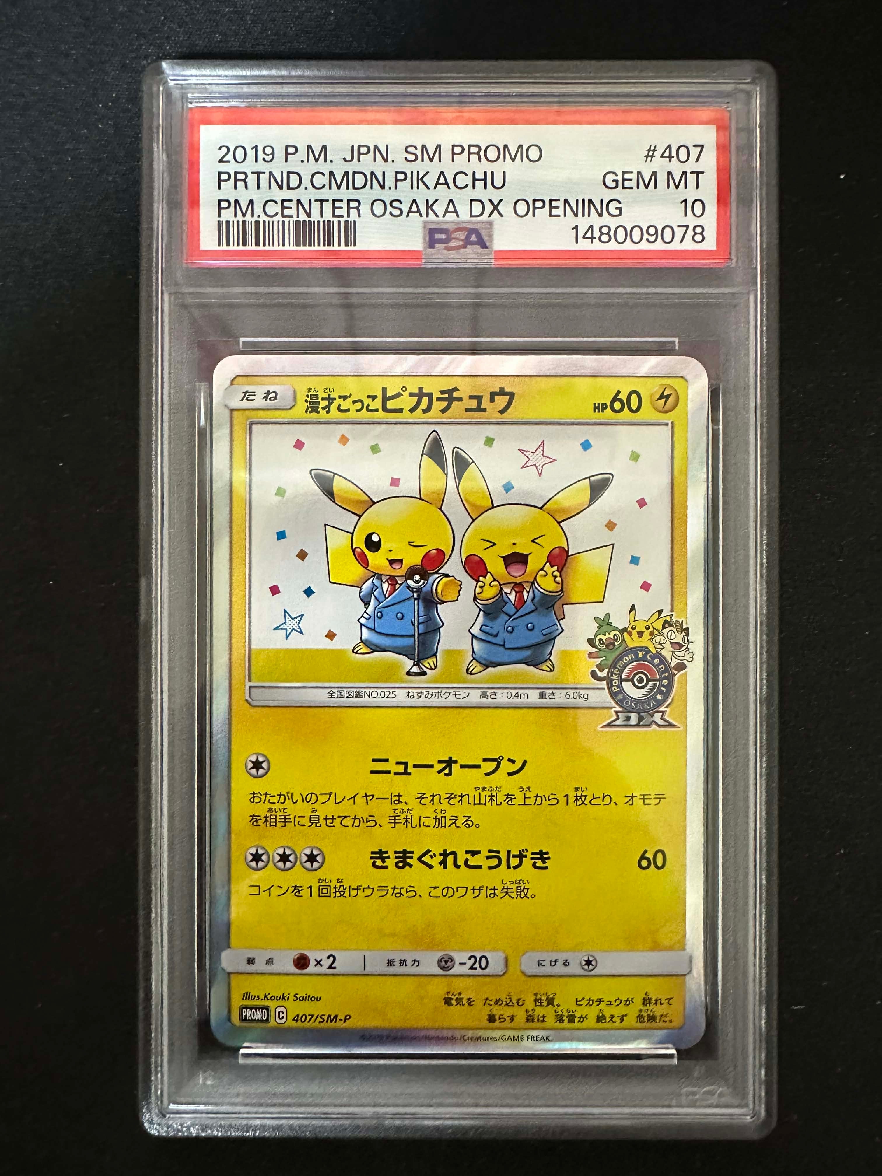 かんこうきゃく SR[SM12a 192/173](ハイクラスパック「TAG TEAM GX