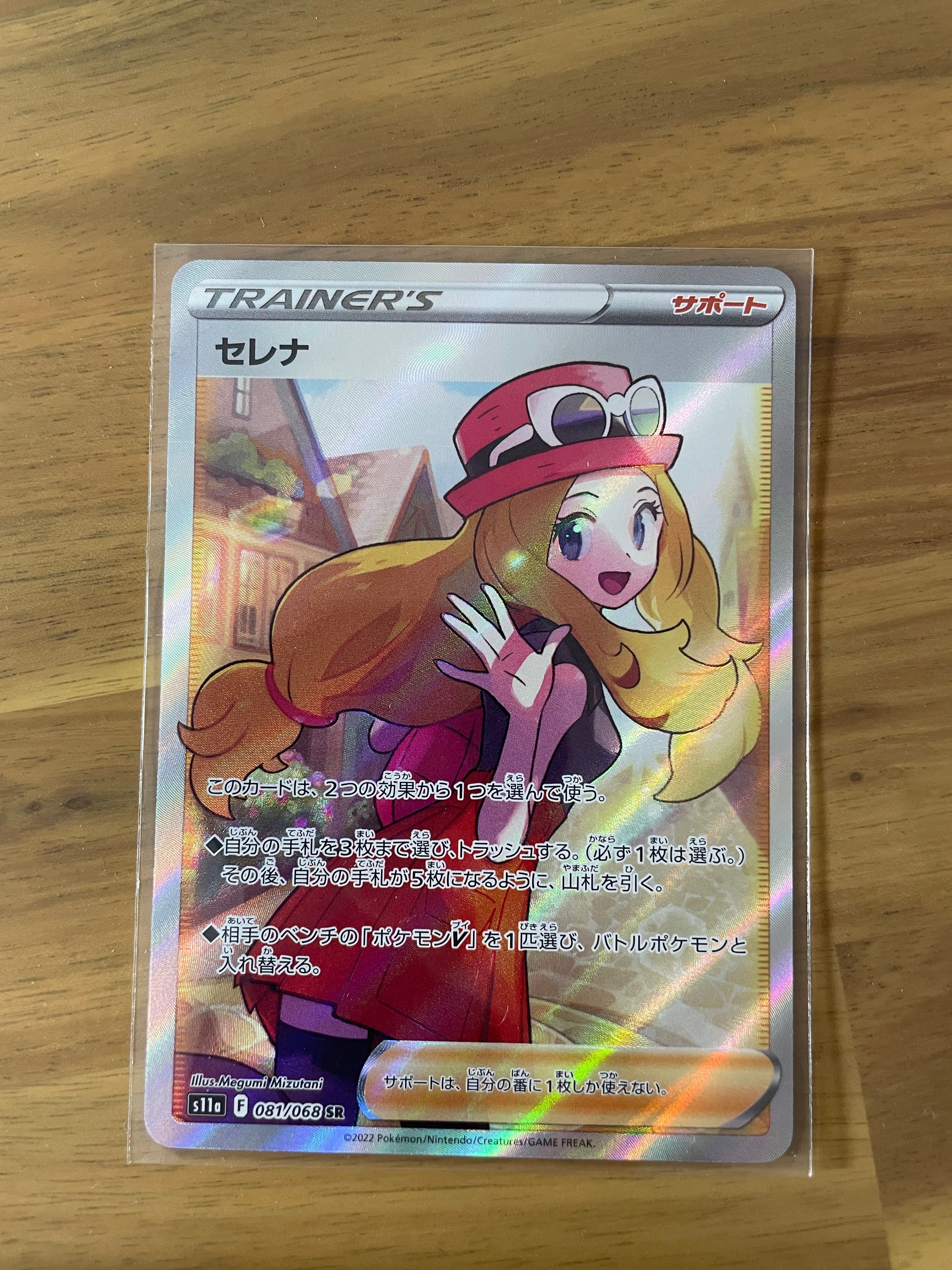 セレナ SR [s11a 081/068](強化拡張パック『白熱のアルカナ』)
