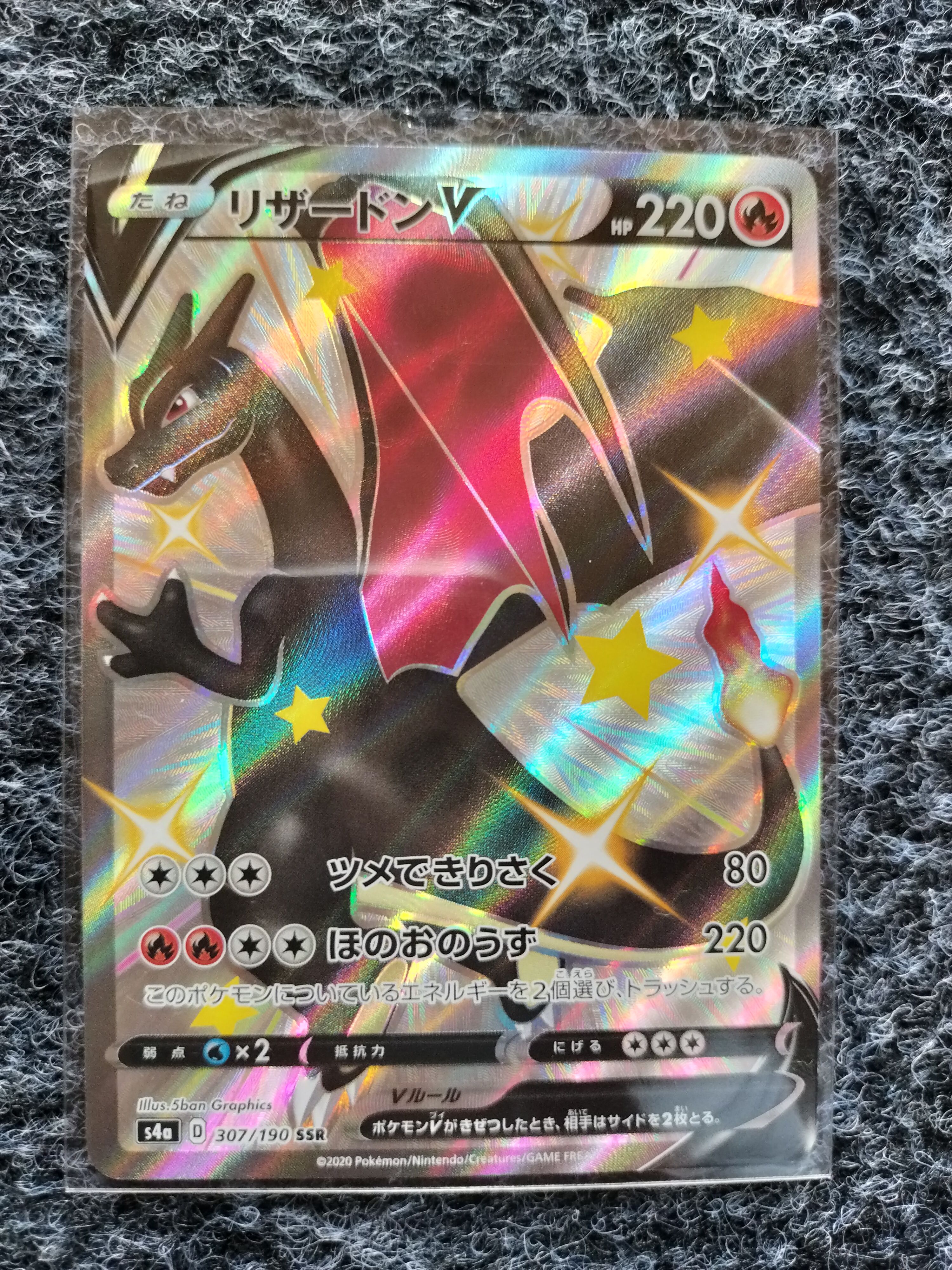 リザードンV SSR[S4a 307/190](ハイクラスパック「シャイニースターV」)