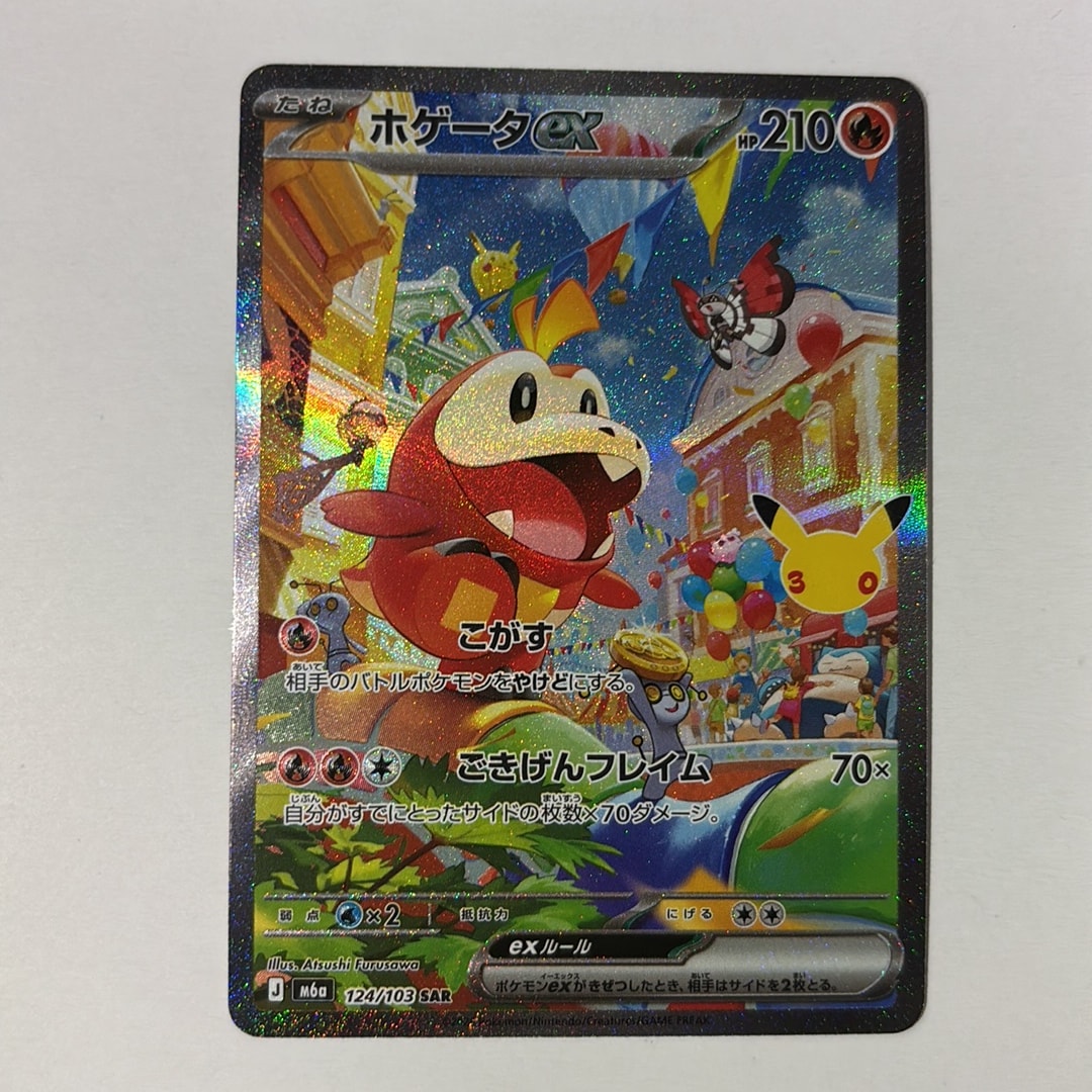 ホゲータex SAR [M6a 124/103](拡張パック「30th CELEBRATION」)