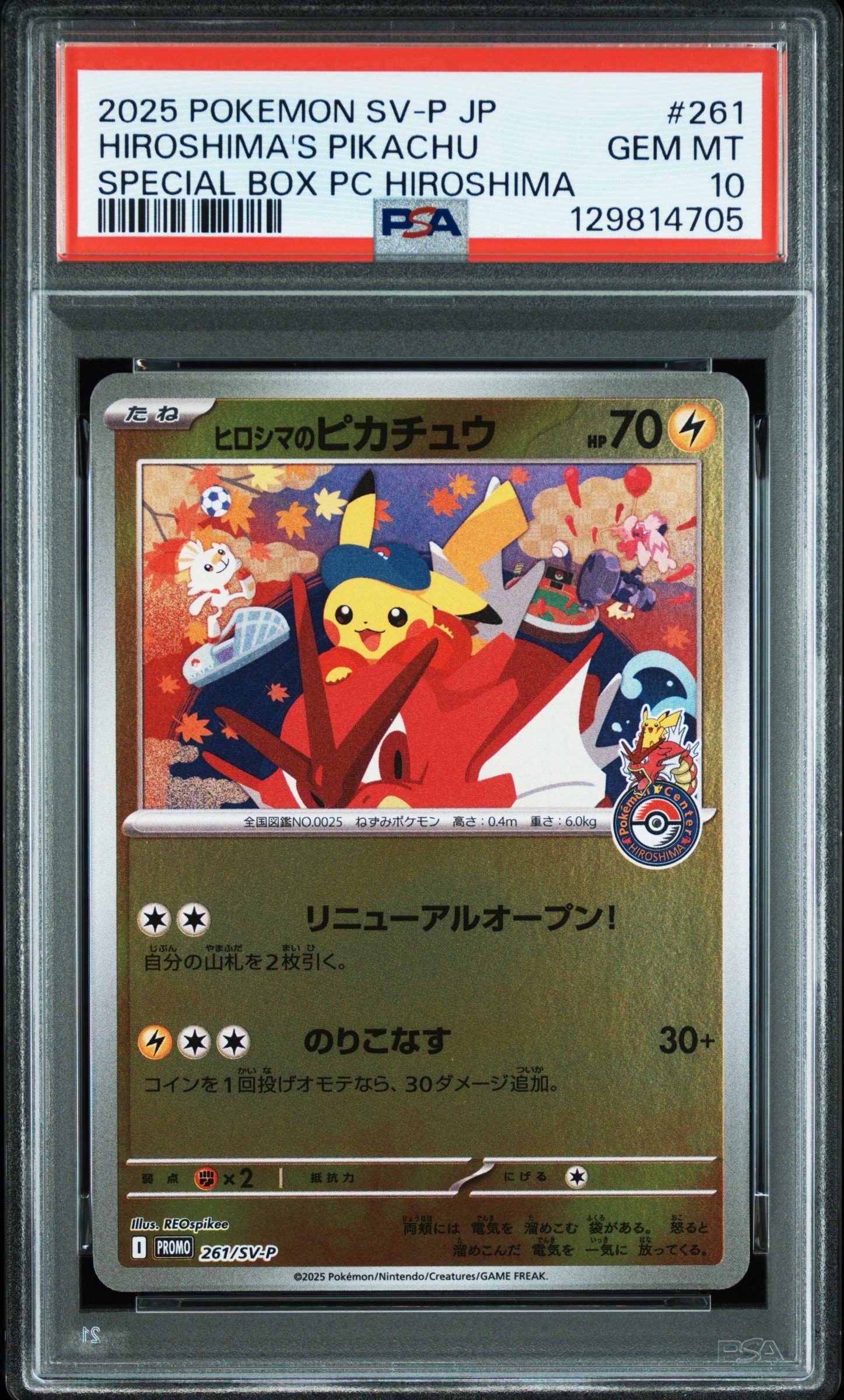 ヒロシマのピカチュウ P [SV-P 261](スペシャルBOX「ポケモンセンターヒロシマ」)