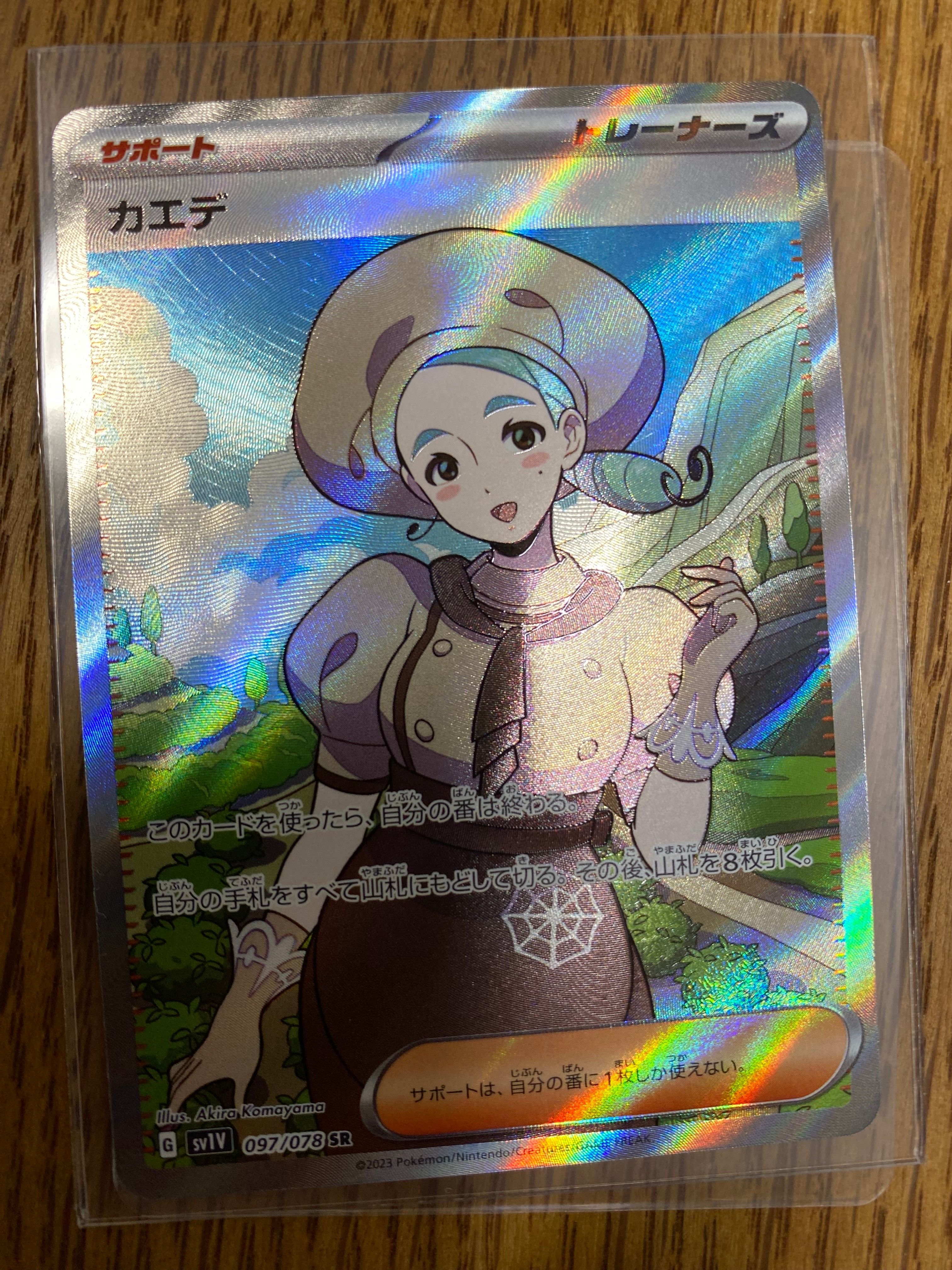 カエデ SR[SV1V 097/078](スカーレット&バイオレット 拡張パック「バイオレットex」)