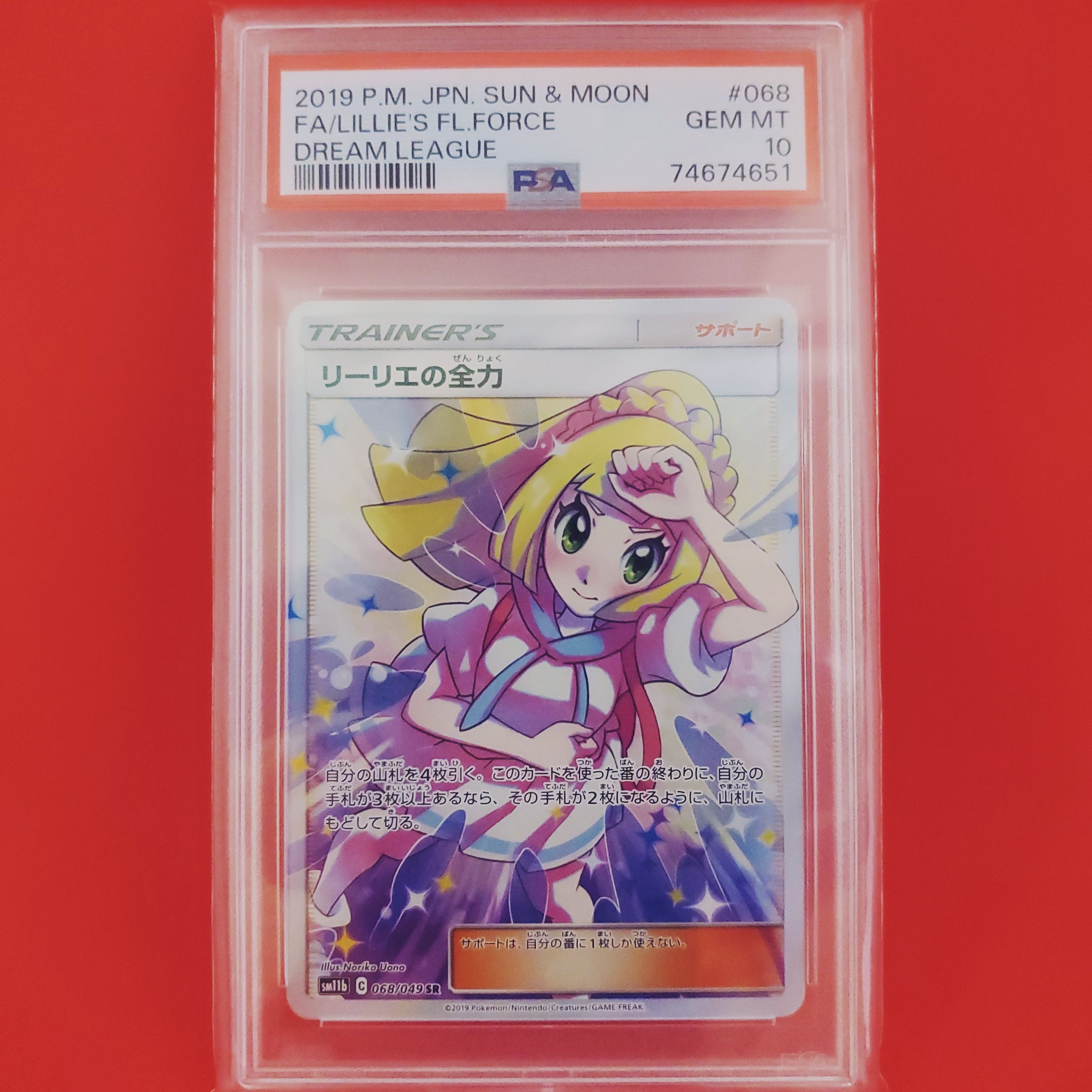 リーリエの全力 SR[SM11b 068/049](強化拡張パック「ドリームリーグ」)
