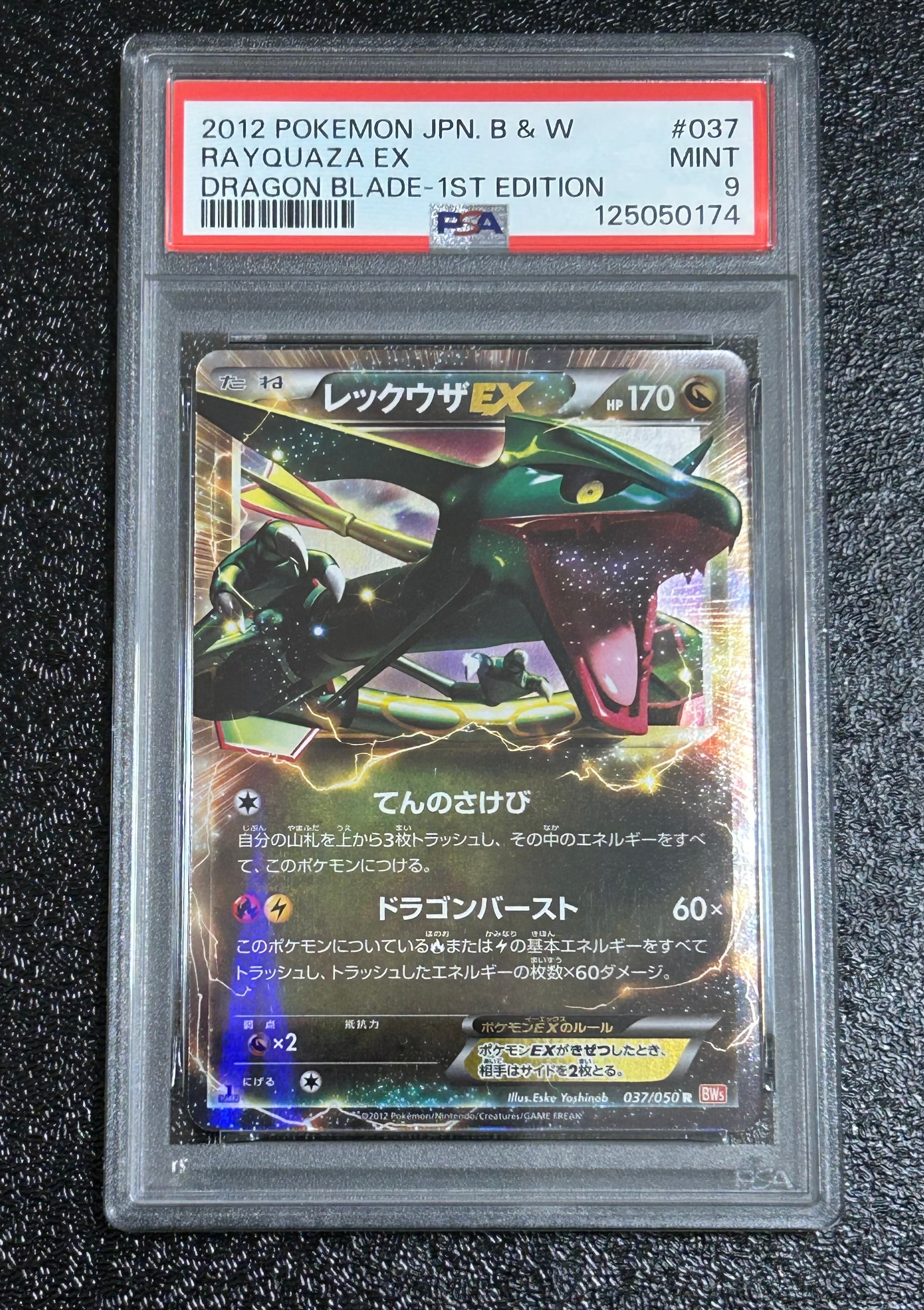 レックウザEX R :1ED [BW5 037/050](拡張パック「リューノブレード」)