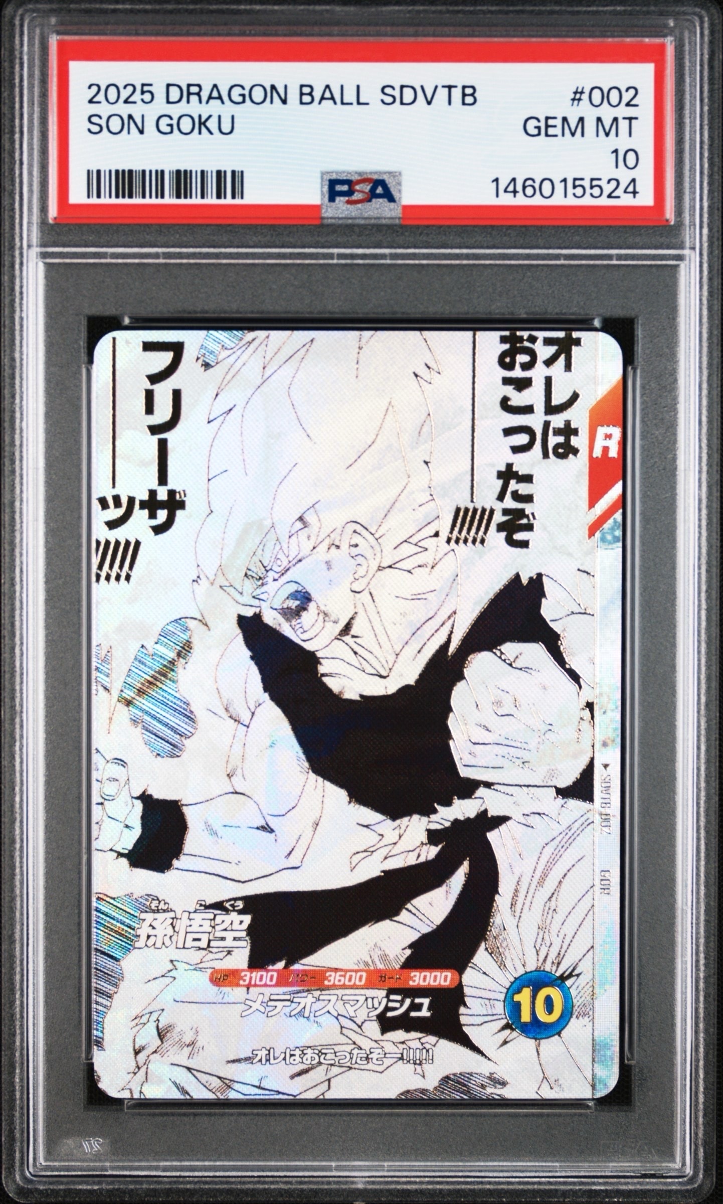 PSA10】孫悟空 GDR [SDVTB-002](ドラゴンボールスーパーダイバーズ「9