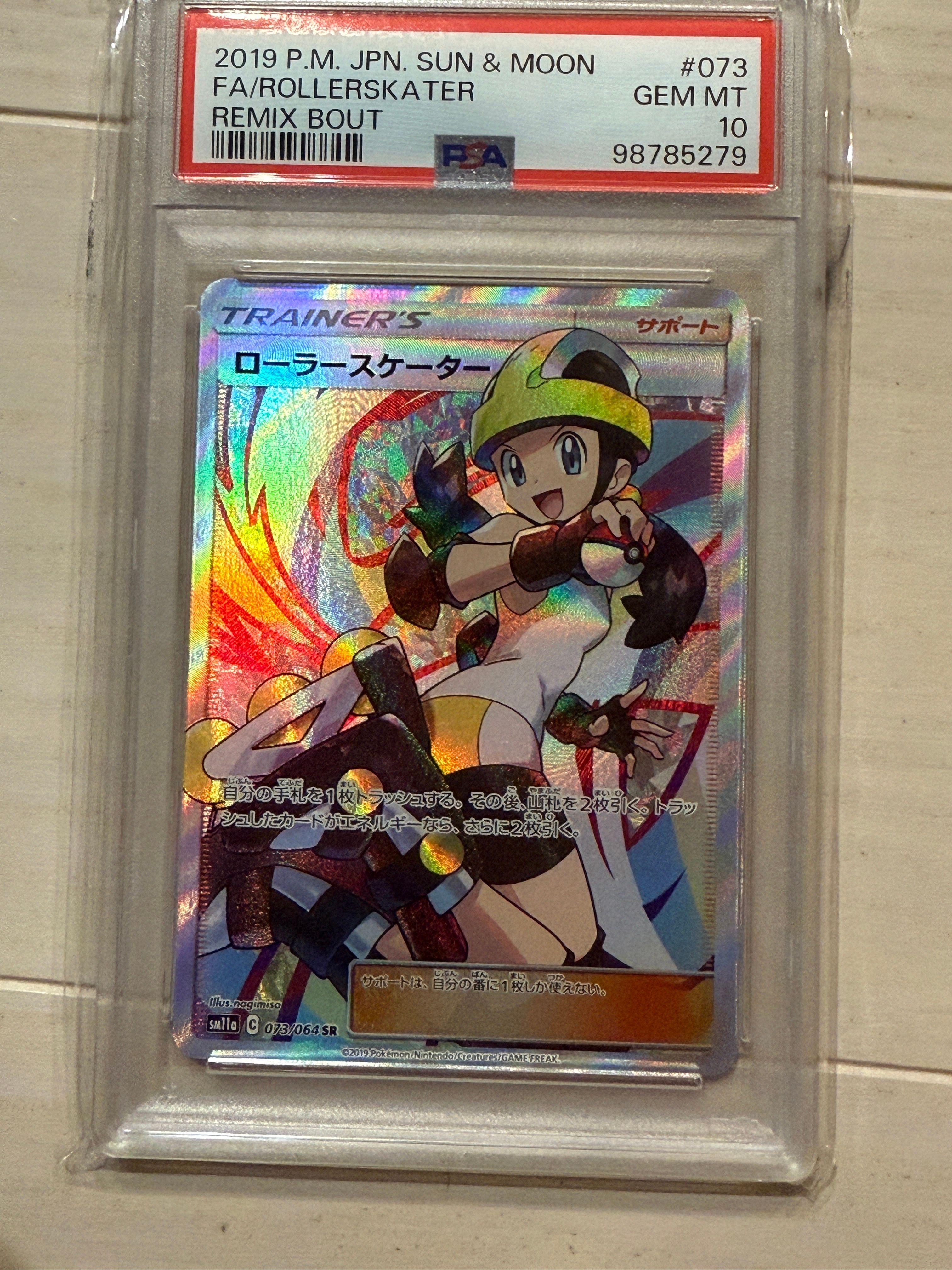 ローラースケーター SR[SM11a 073/064](強化拡張パック「リミックスバウト」)