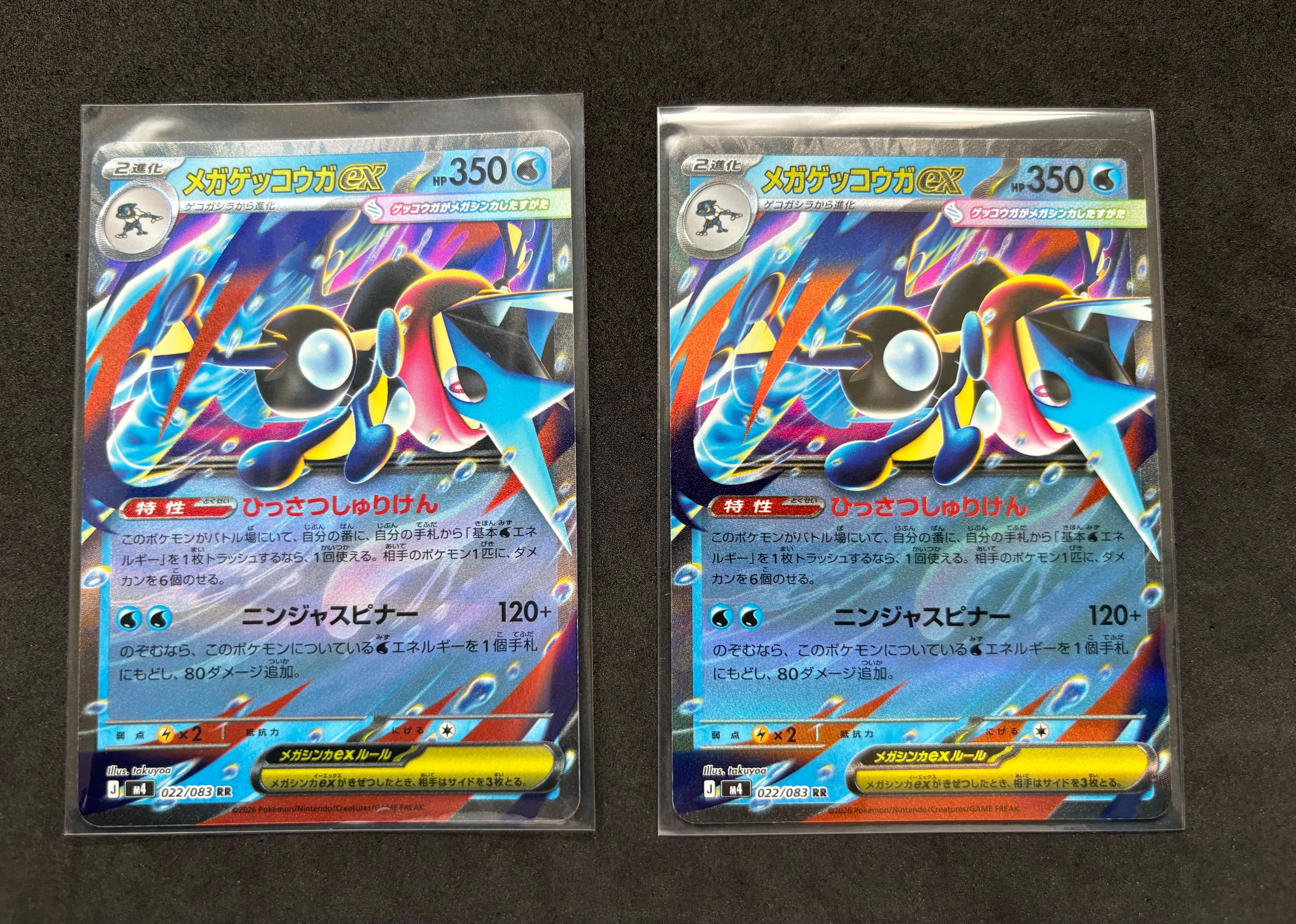 メガゲッコウガex RR [M4 022/083](拡張パック「ニンジャスピナー」)