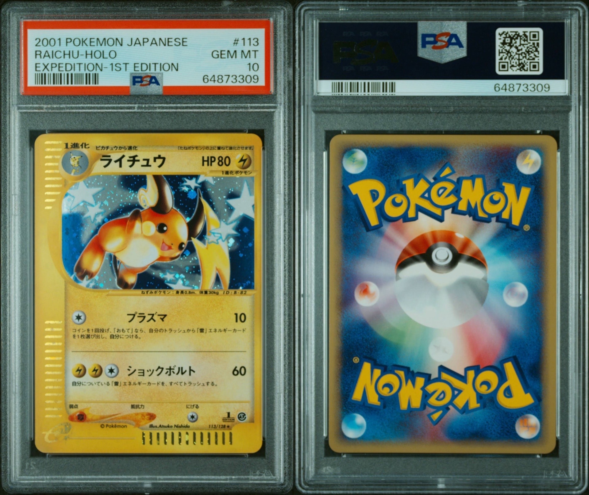 ライチュウ eカード psa10 e第1弾　基本拡張パック PSA10】ライチュウ ☆ :1ED [e1 113/128](ポケモンカードe 第1弾「基本