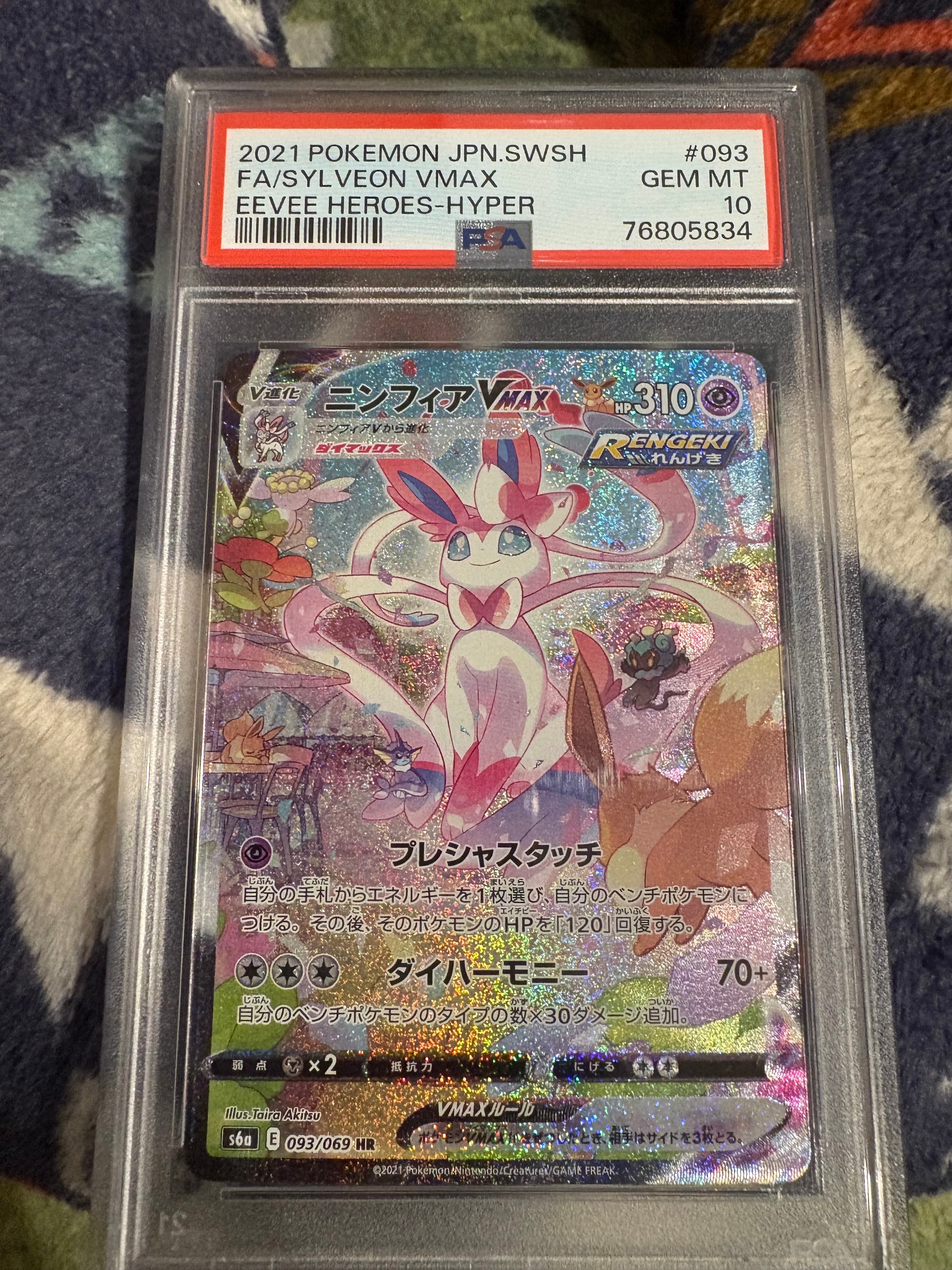 PSA10】ニンフィアVMAX HR: SA[S6a 093/069](強化拡張パック「イーブイ