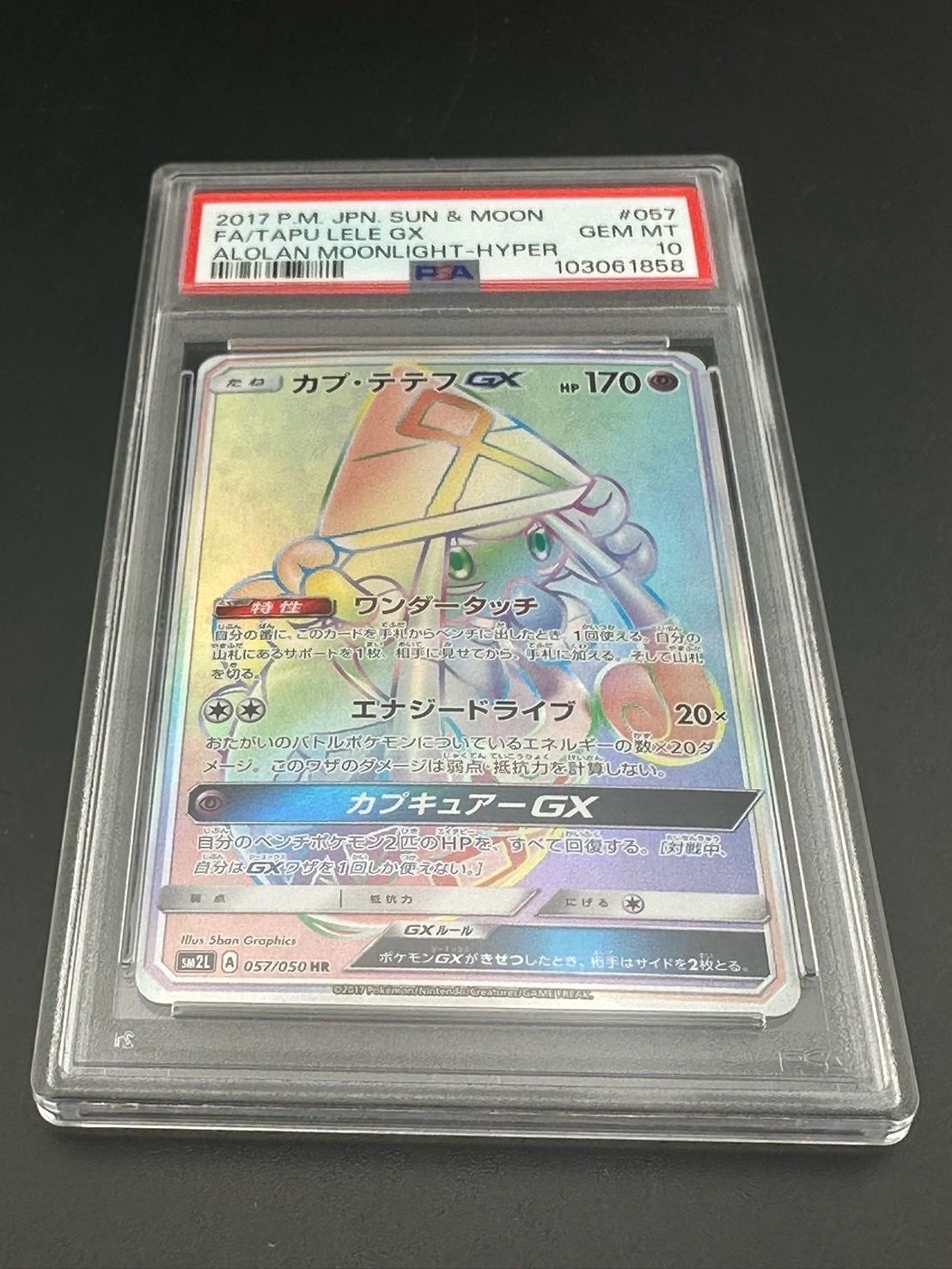 カプ・テテフGX HR[SM2L 057/050](拡張パック「アローラの月光」)