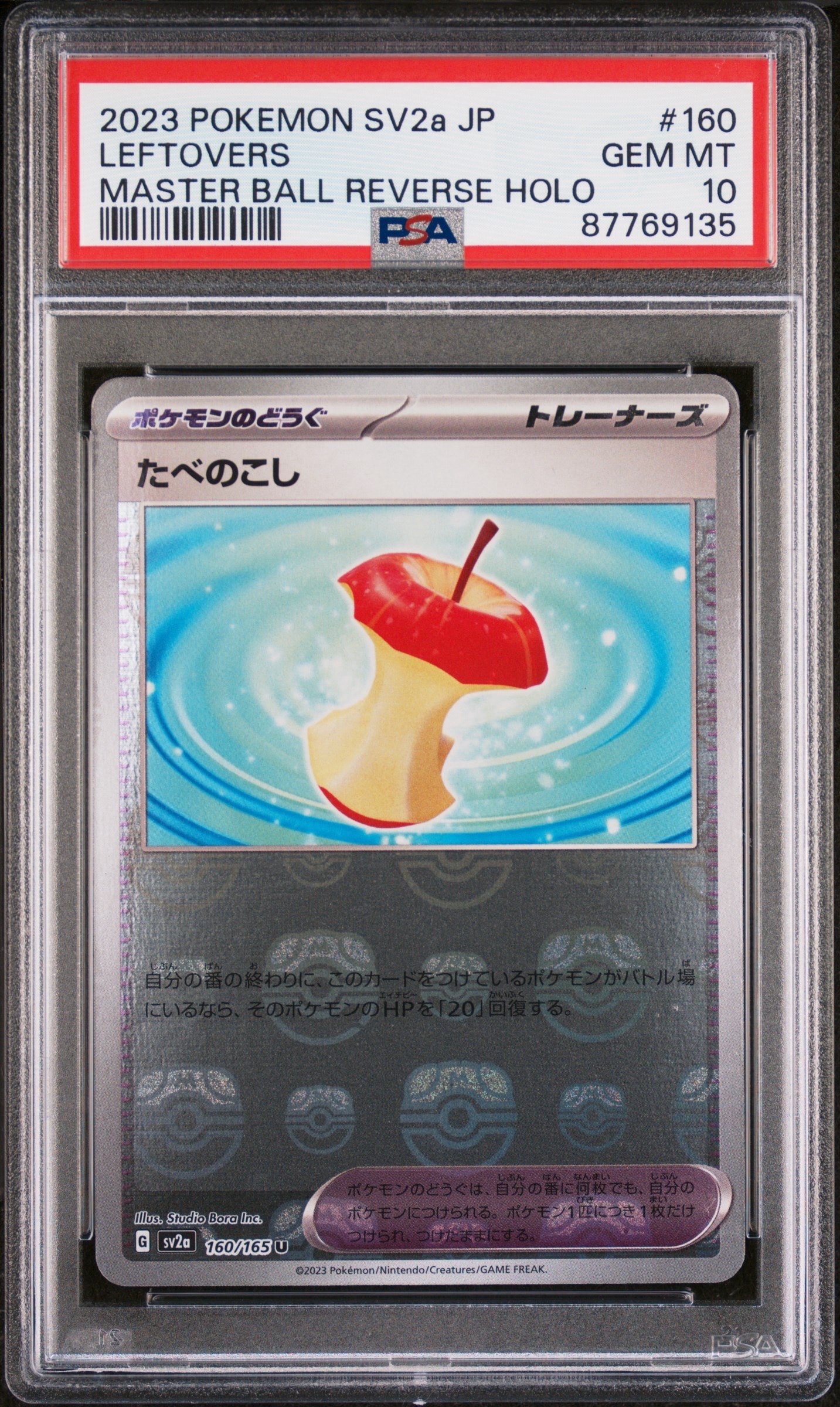 ゼニガメ C: マスターボールミラー[SV2a 007/165](強化拡張パック
