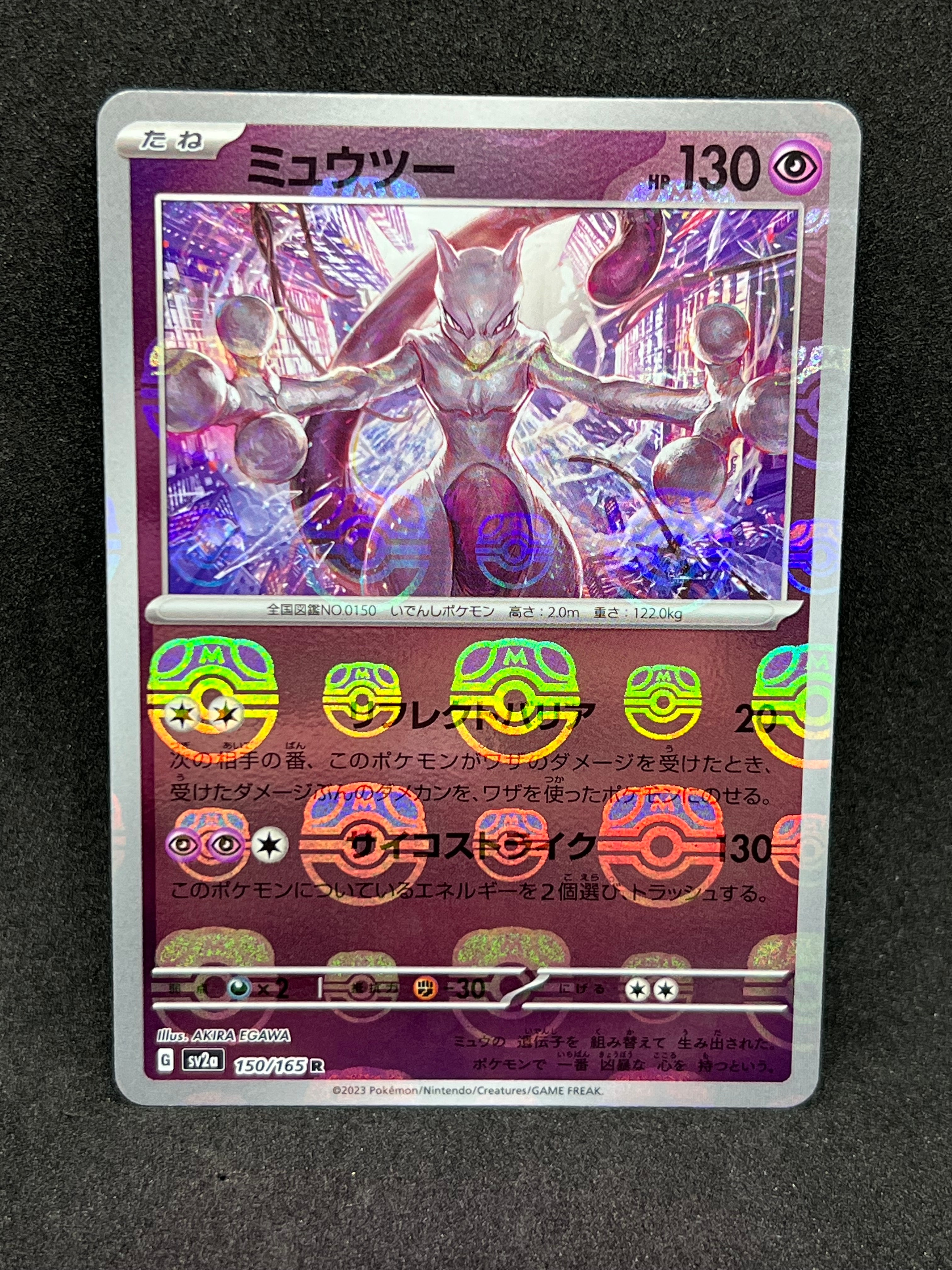 ミュウツー R: マスターボールミラー[SV2a 150/165](強化拡張パック「ポケモンカード151」)