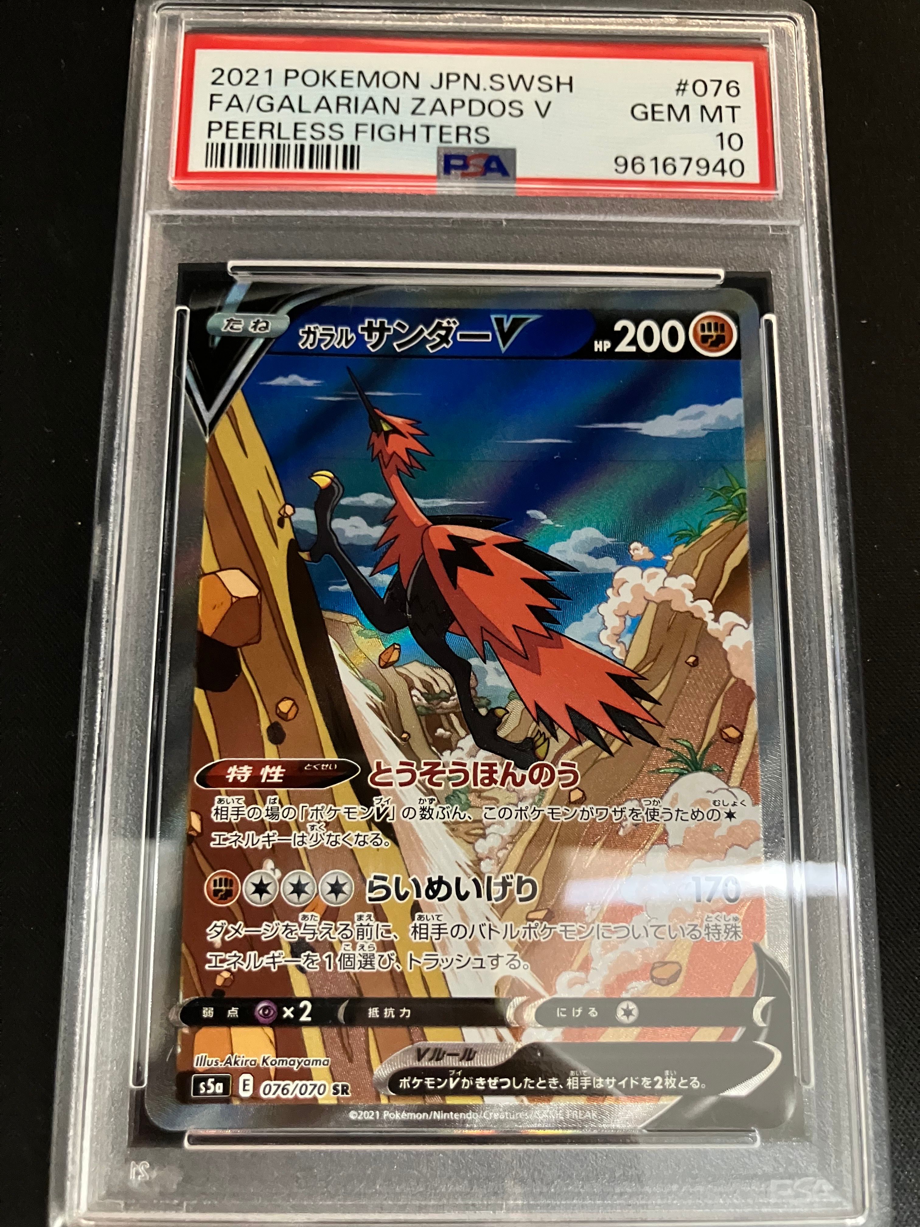 ガラルサンダーV SR: SA[S5a 076/070](強化拡張パック「双璧のファイター」)