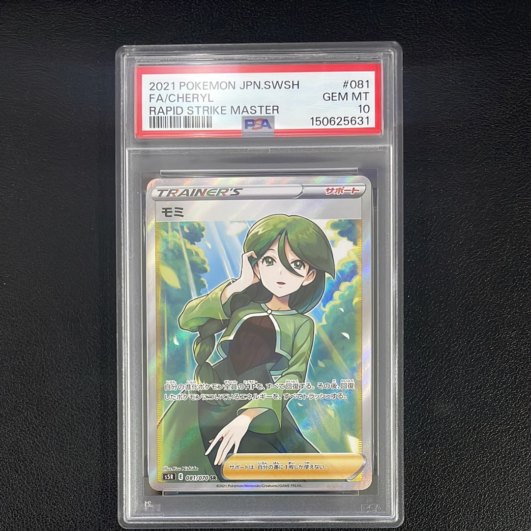 モミ SR[S5R 081/070](拡張パック「連撃マスター」)通販・買取・相場